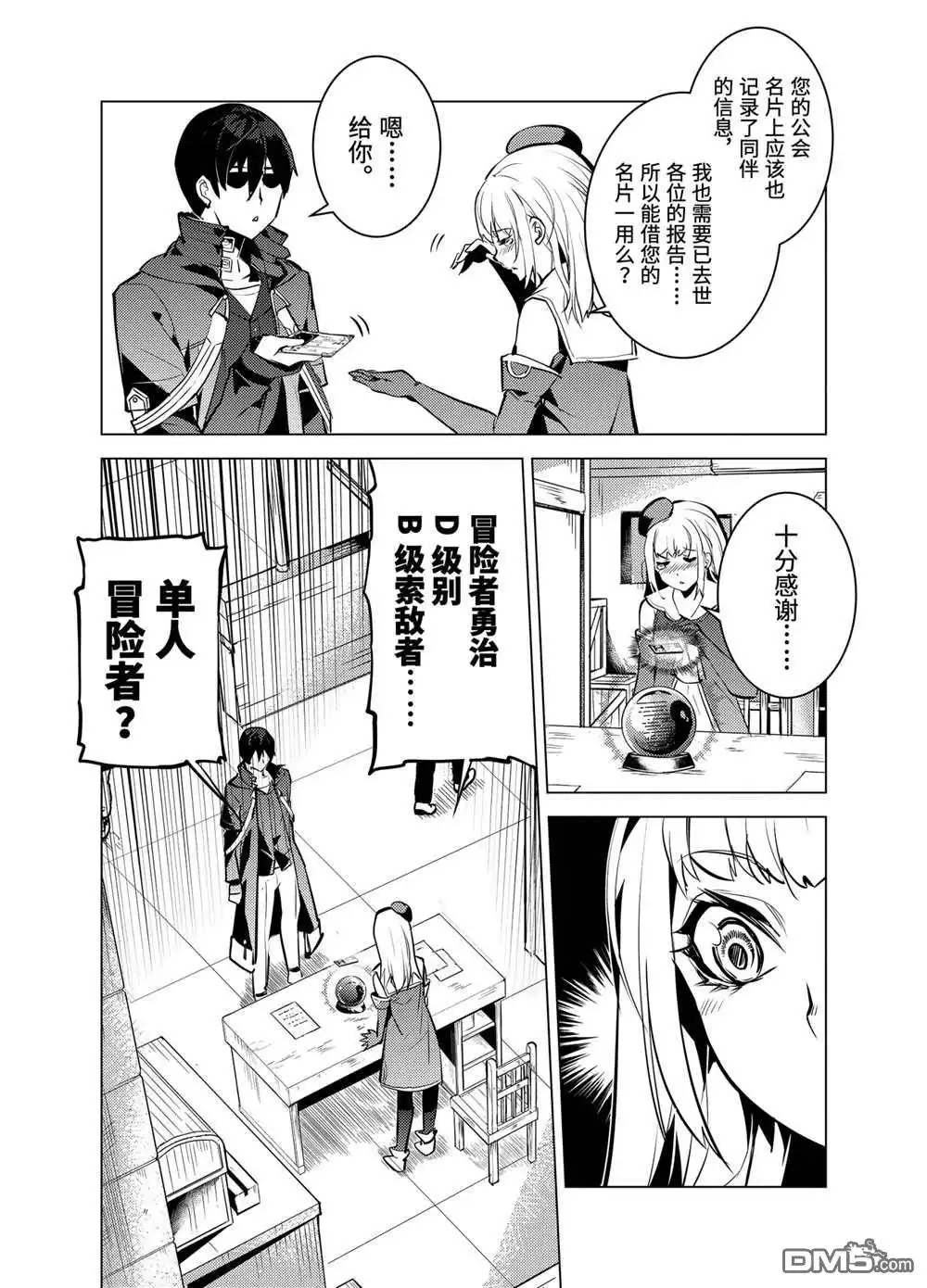 《转生贤者的异世界生活~取得副职业并成为世界最强》第21.3话 第8页