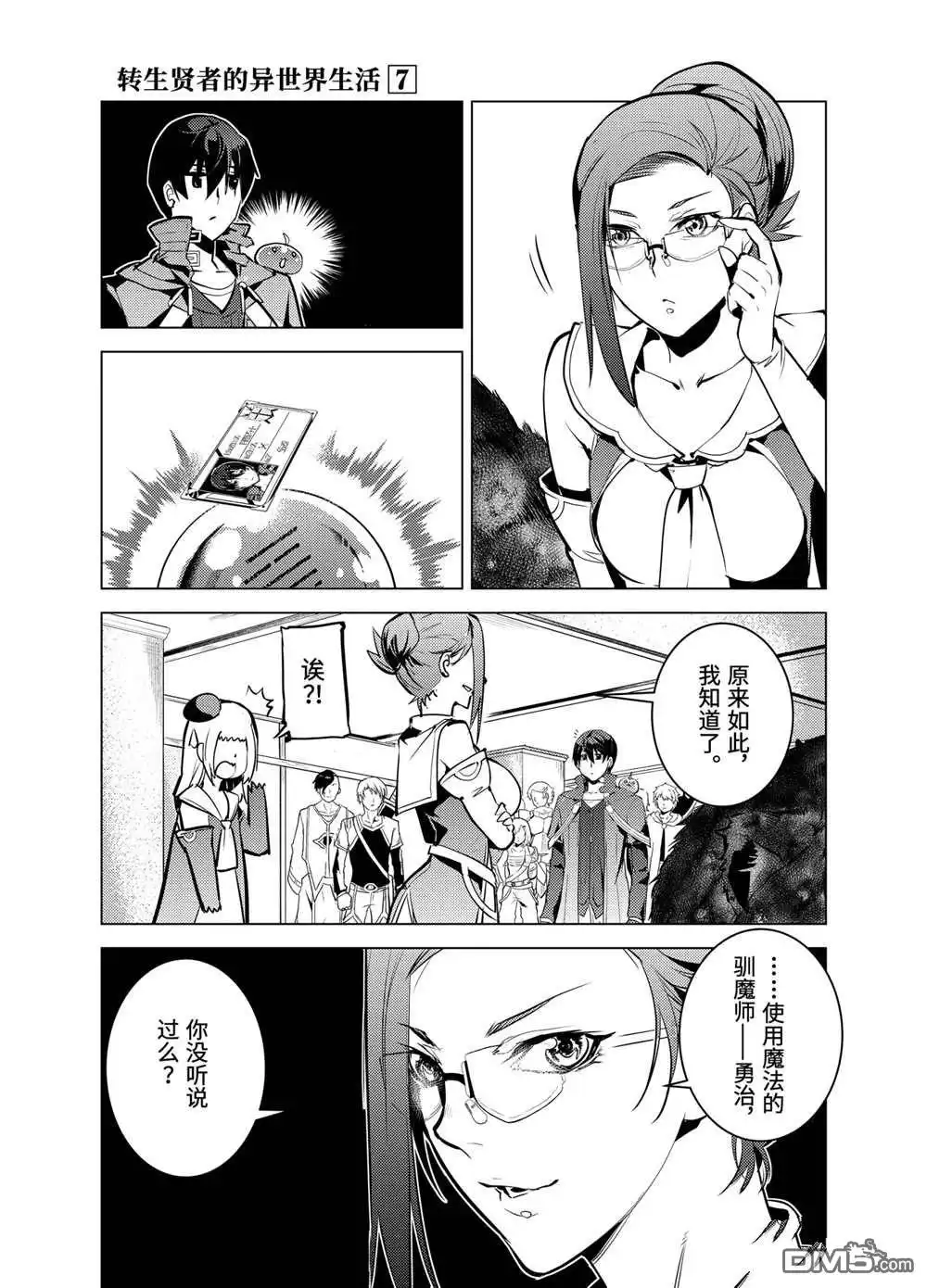《转生贤者的异世界生活~取得副职业并成为世界最强》第21.3话 第11页