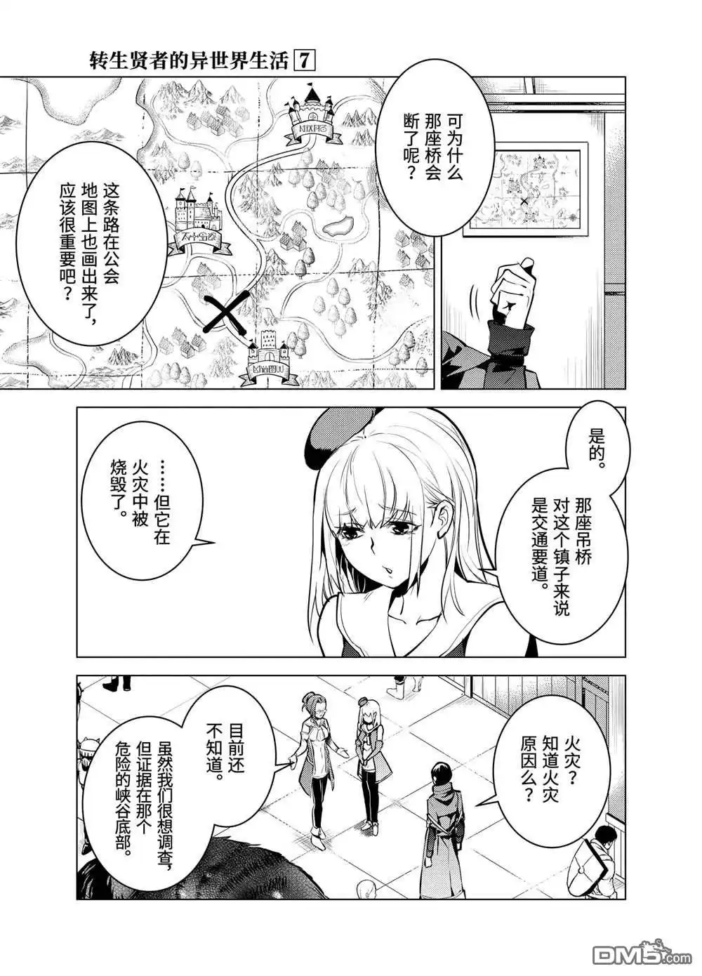《转生贤者的异世界生活~取得副职业并成为世界最强》第21.3话 第15页