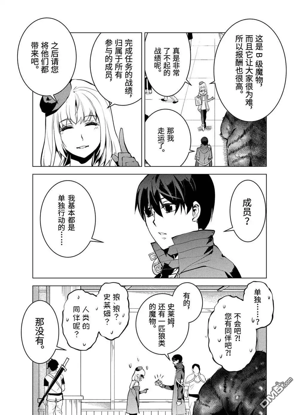 《转生贤者的异世界生活~取得副职业并成为世界最强》第21.3话 第5页