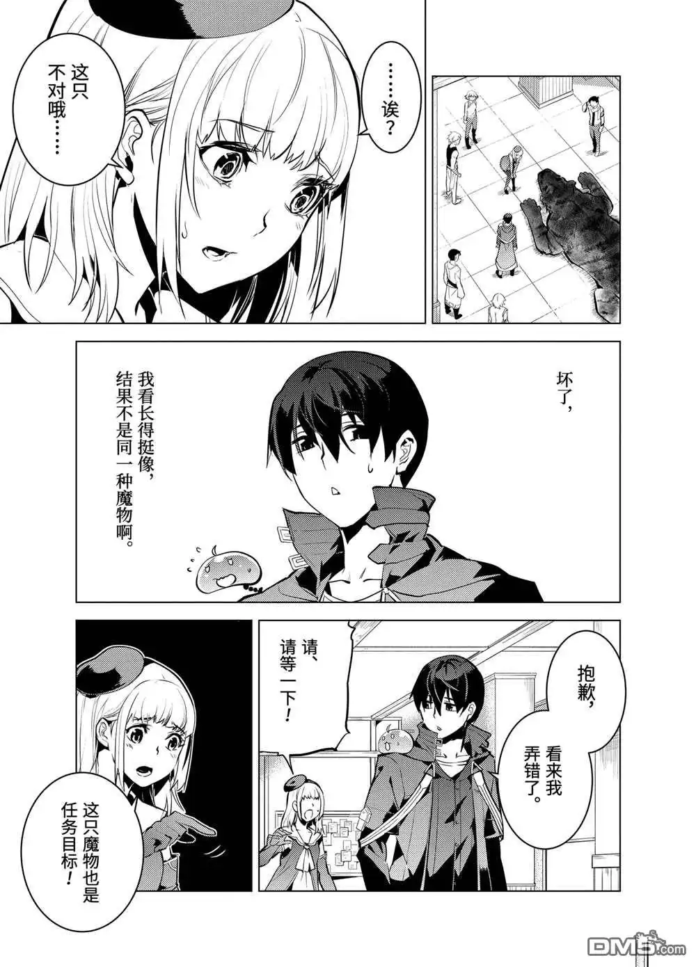 《转生贤者的异世界生活~取得副职业并成为世界最强》第21.3话 第3页