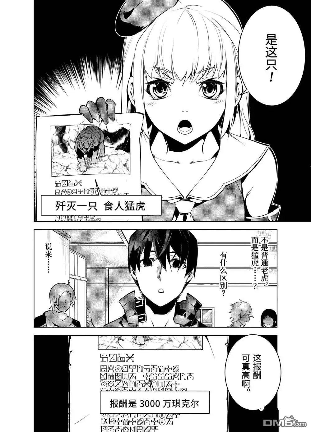 《转生贤者的异世界生活~取得副职业并成为世界最强》第21.3话 第4页