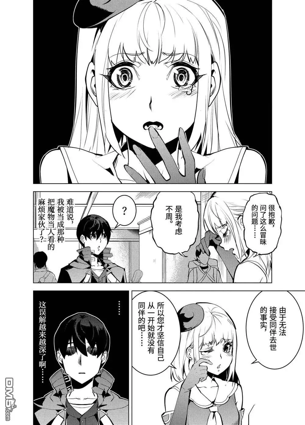 《转生贤者的异世界生活~取得副职业并成为世界最强》第21.3话 第6页