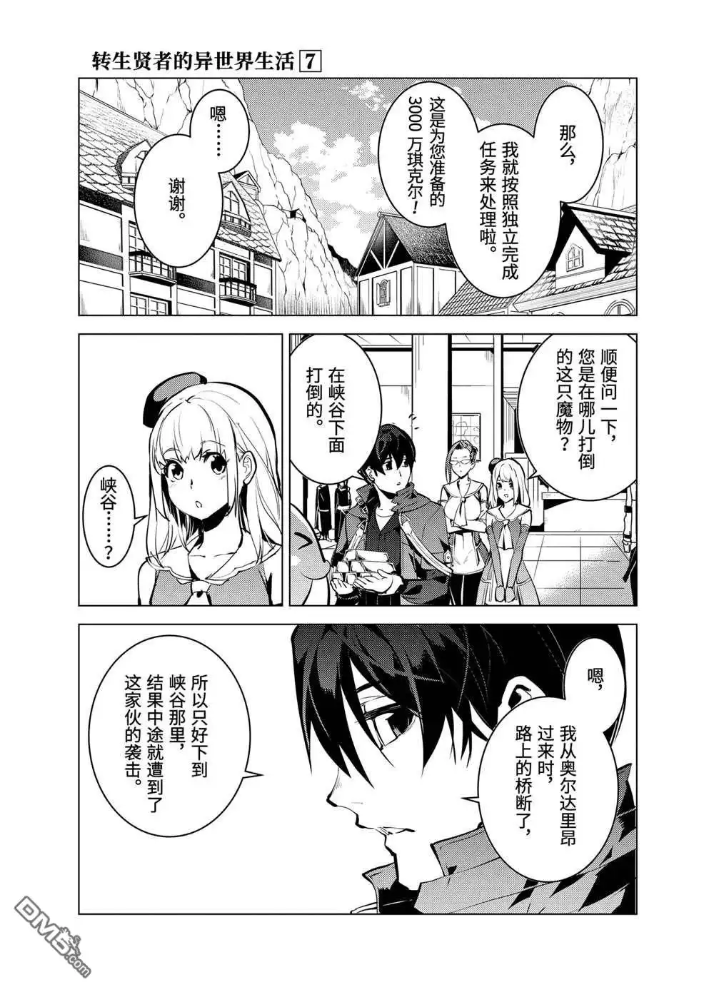 《转生贤者的异世界生活~取得副职业并成为世界最强》第21.3话 第13页