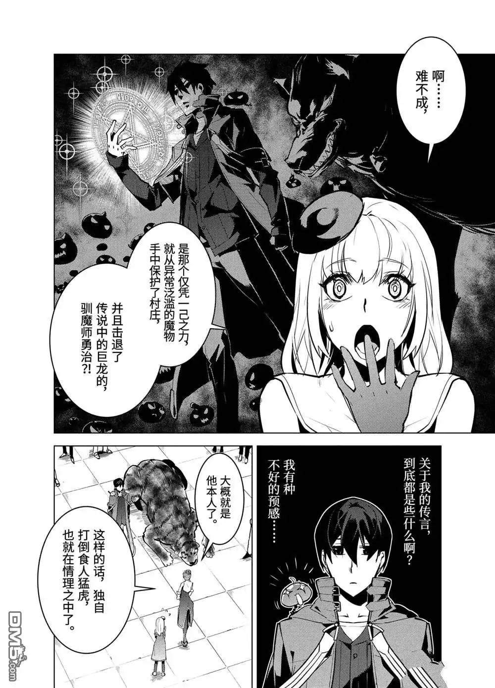《转生贤者的异世界生活~取得副职业并成为世界最强》第21.3话 第12页
