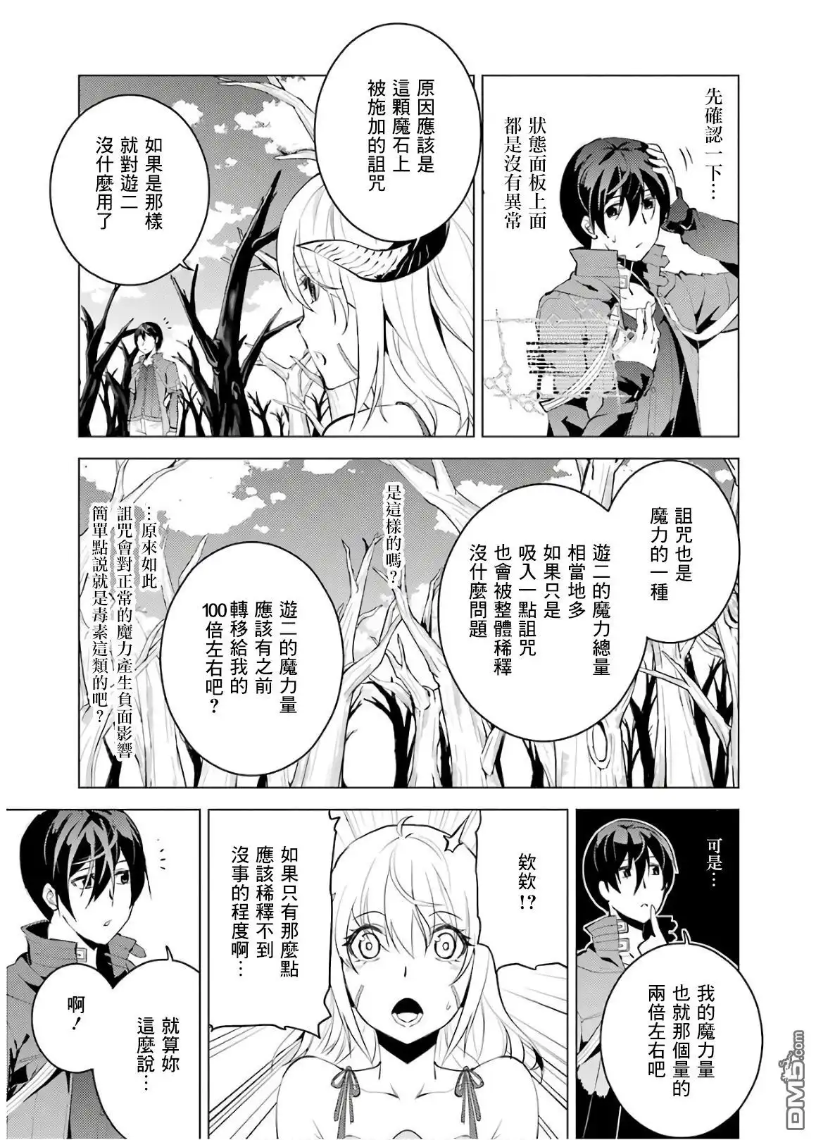 《转生贤者的异世界生活~取得副职业并成为世界最强》第5.1话 施加了诅咒的魔石十分坚固 第11页