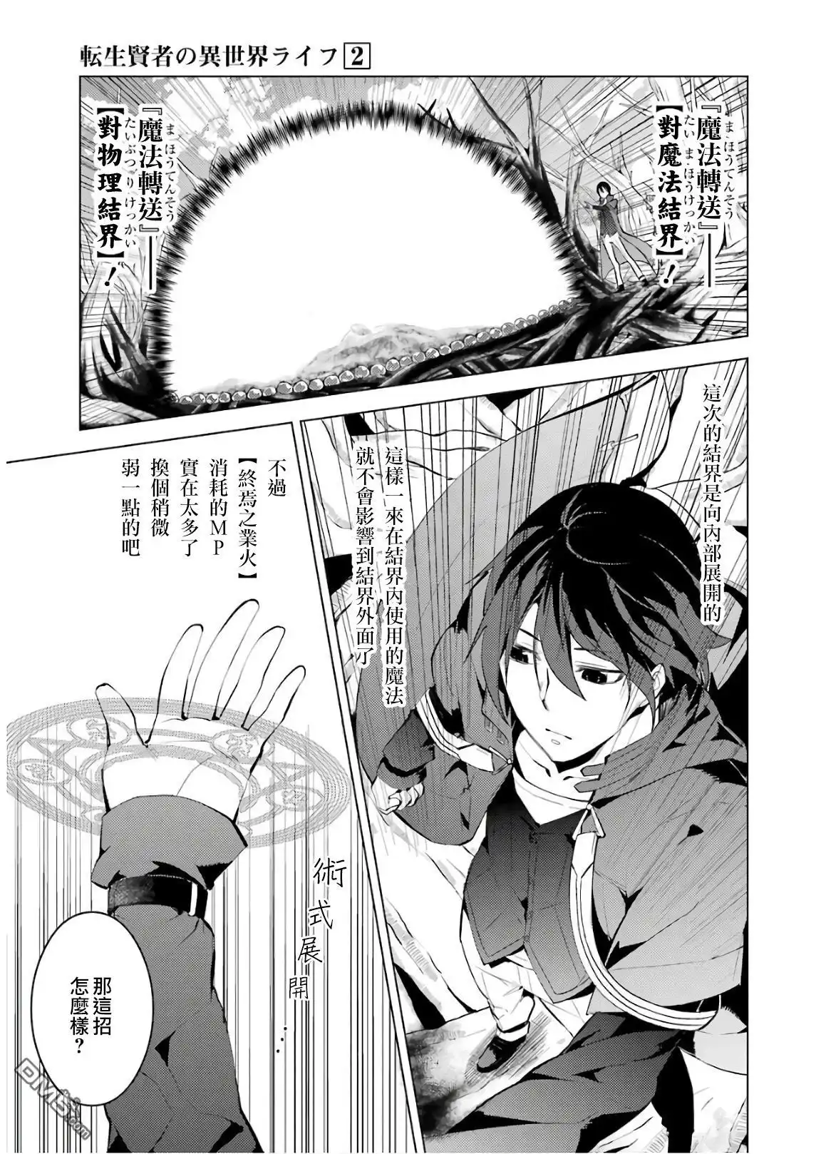 《转生贤者的异世界生活~取得副职业并成为世界最强》第5.1话 施加了诅咒的魔石十分坚固 第17页