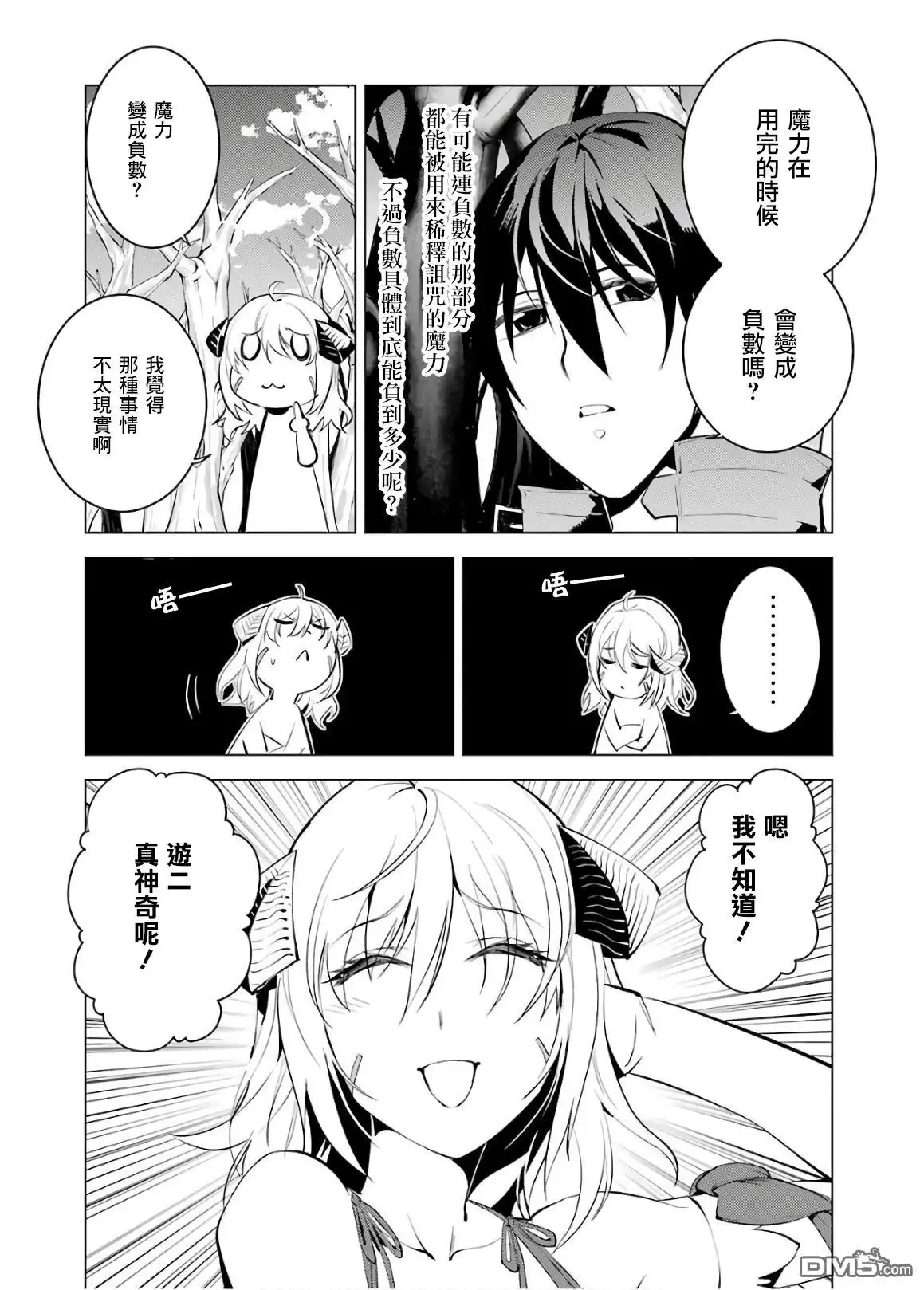 《转生贤者的异世界生活~取得副职业并成为世界最强》第5.1话 施加了诅咒的魔石十分坚固 第12页
