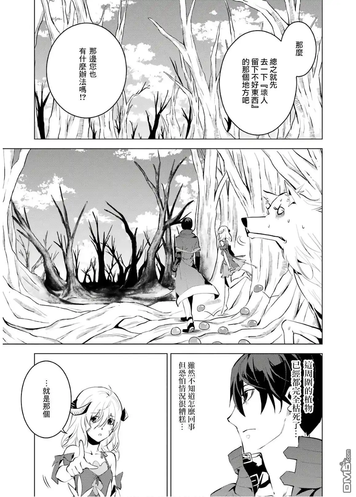 《转生贤者的异世界生活~取得副职业并成为世界最强》第5.1话 施加了诅咒的魔石十分坚固 第7页
