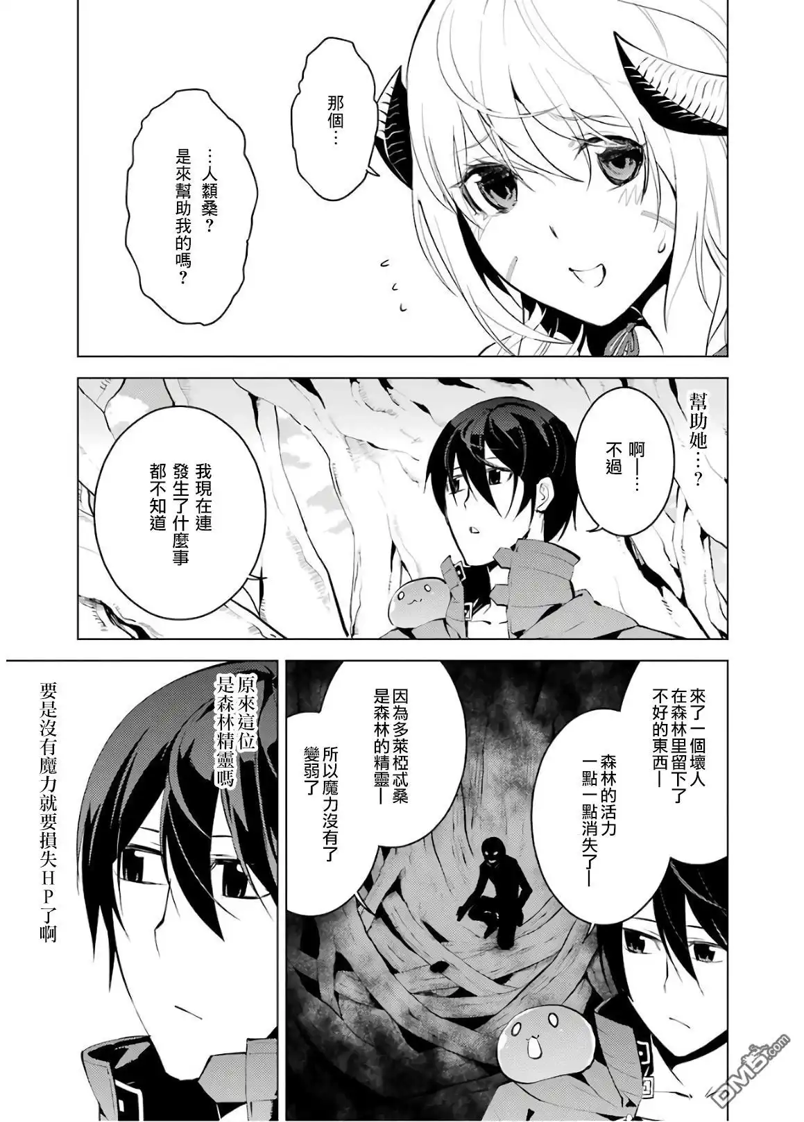 《转生贤者的异世界生活~取得副职业并成为世界最强》第5.1话 施加了诅咒的魔石十分坚固 第3页