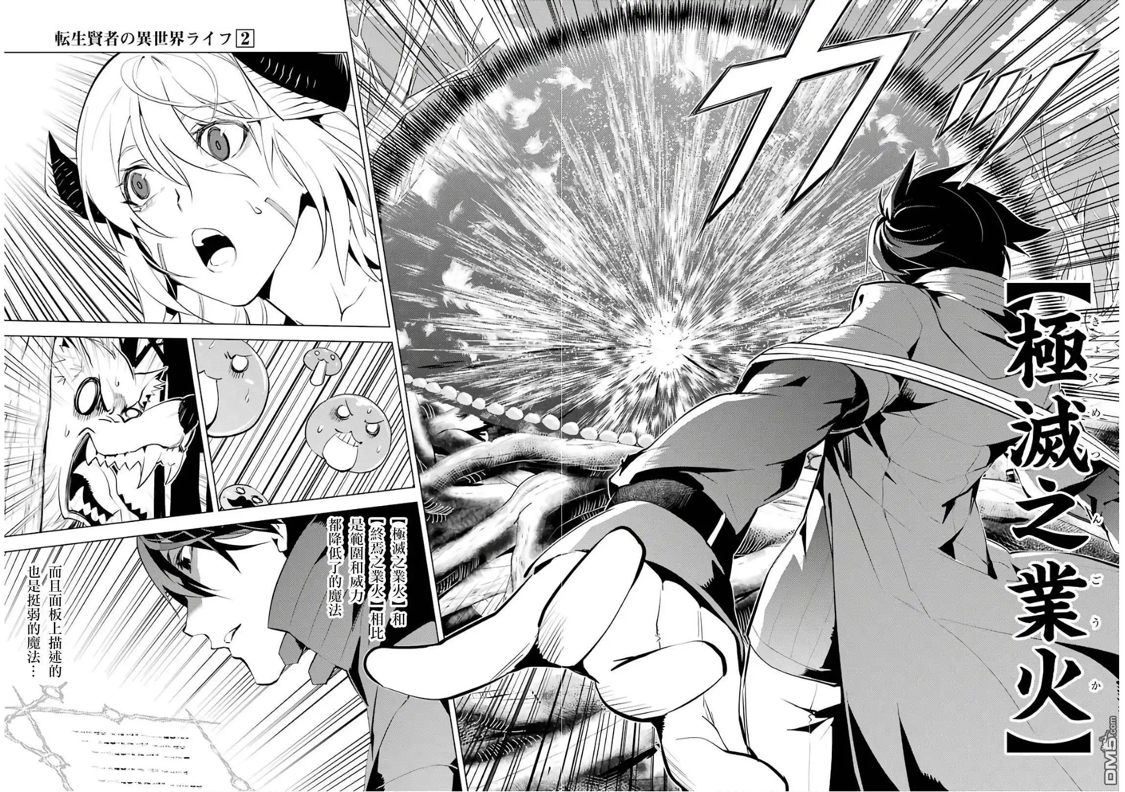 《转生贤者的异世界生活~取得副职业并成为世界最强》第5.1话 施加了诅咒的魔石十分坚固 第18页