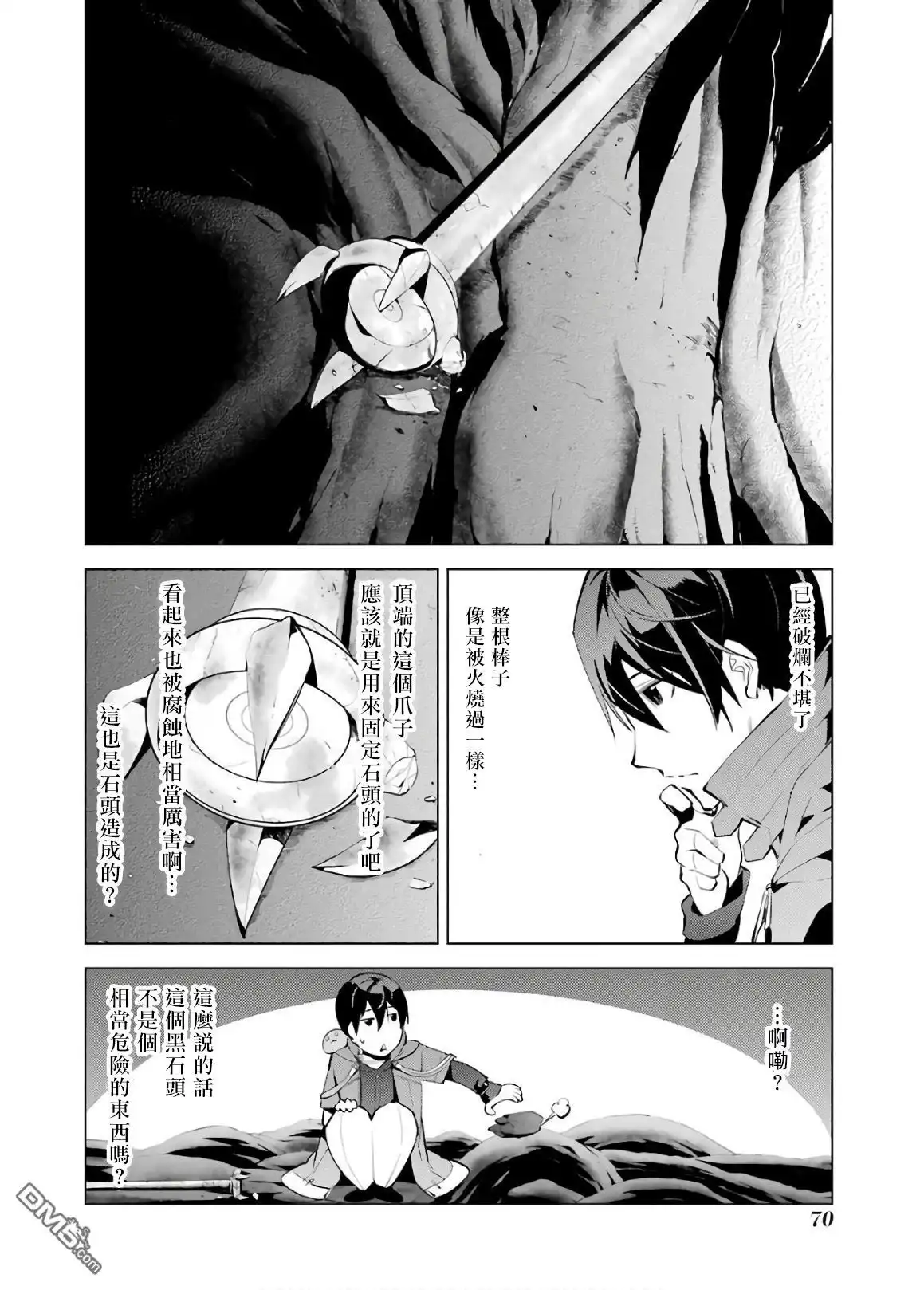 《转生贤者的异世界生活~取得副职业并成为世界最强》第5.1话 施加了诅咒的魔石十分坚固 第10页
