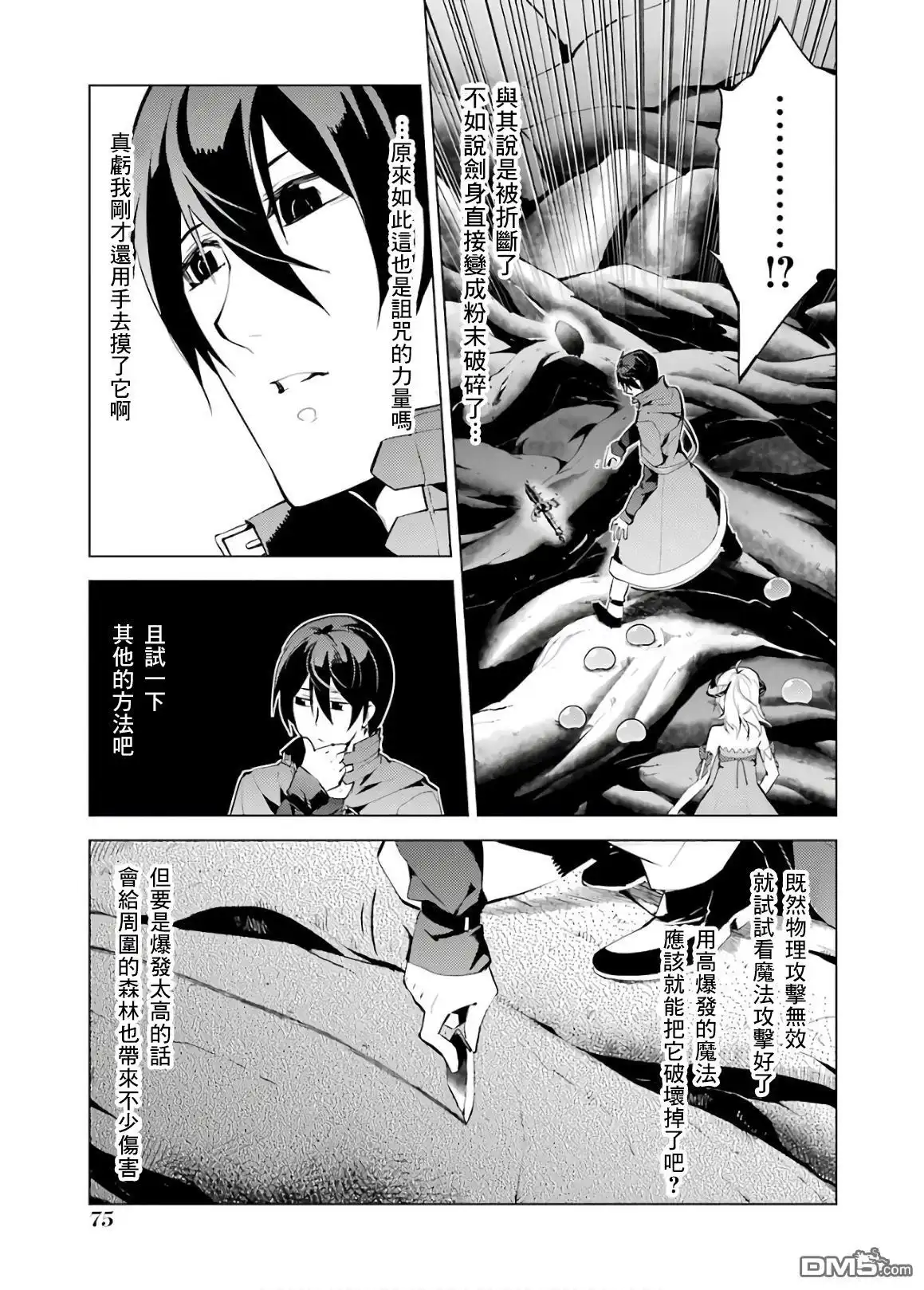 《转生贤者的异世界生活~取得副职业并成为世界最强》第5.1话 施加了诅咒的魔石十分坚固 第15页