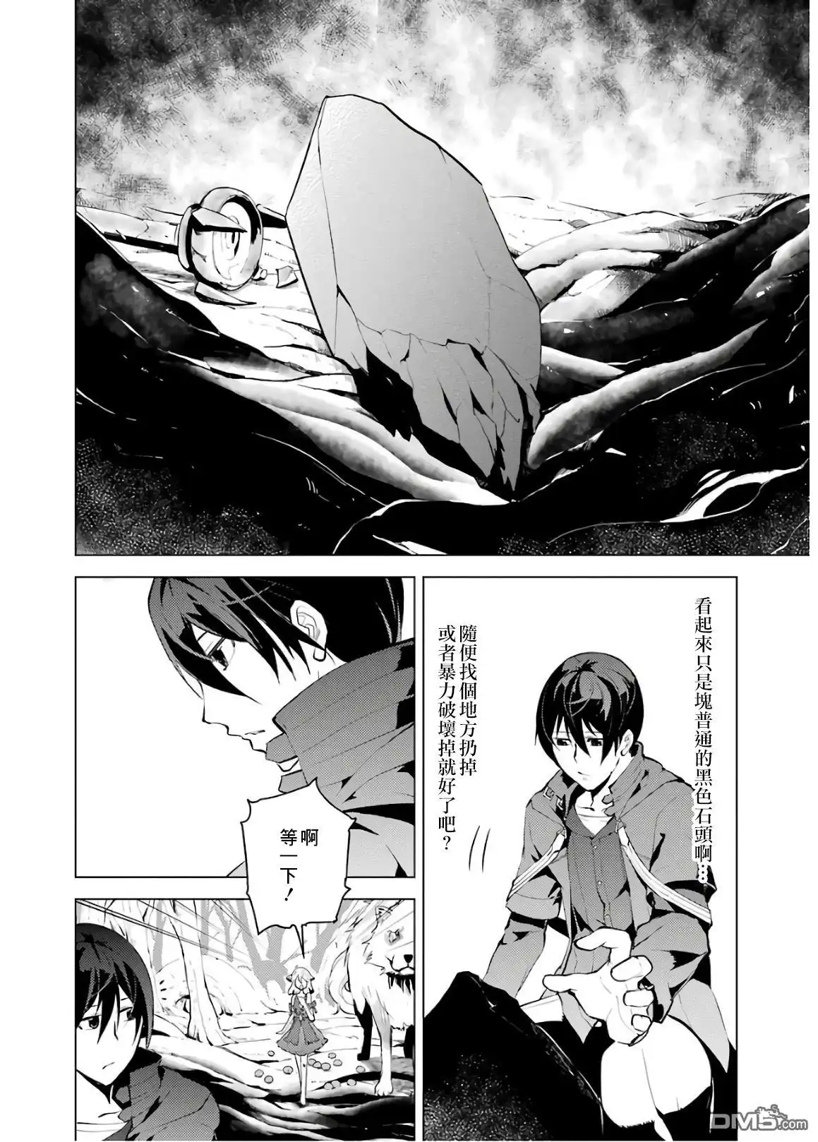《转生贤者的异世界生活~取得副职业并成为世界最强》第5.1话 施加了诅咒的魔石十分坚固 第8页