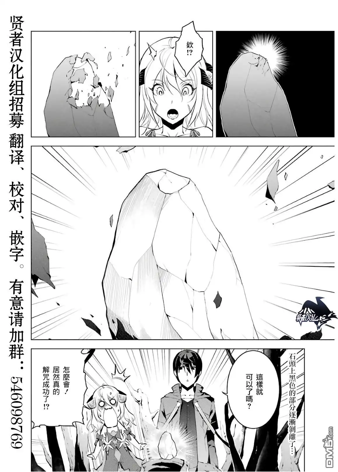 《转生贤者的异世界生活~取得副职业并成为世界最强》第5.1话 施加了诅咒的魔石十分坚固 第25页