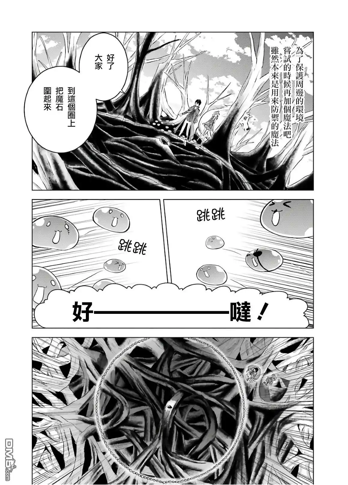 《转生贤者的异世界生活~取得副职业并成为世界最强》第5.1话 施加了诅咒的魔石十分坚固 第16页