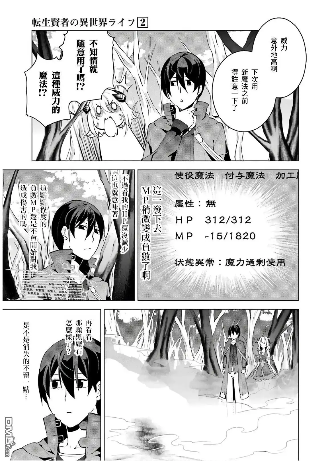 《转生贤者的异世界生活~取得副职业并成为世界最强》第5.1话 施加了诅咒的魔石十分坚固 第20页
