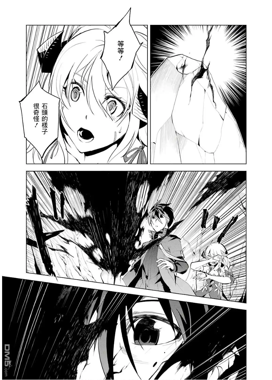 《转生贤者的异世界生活~取得副职业并成为世界最强》第5.1话 施加了诅咒的魔石十分坚固 第26页