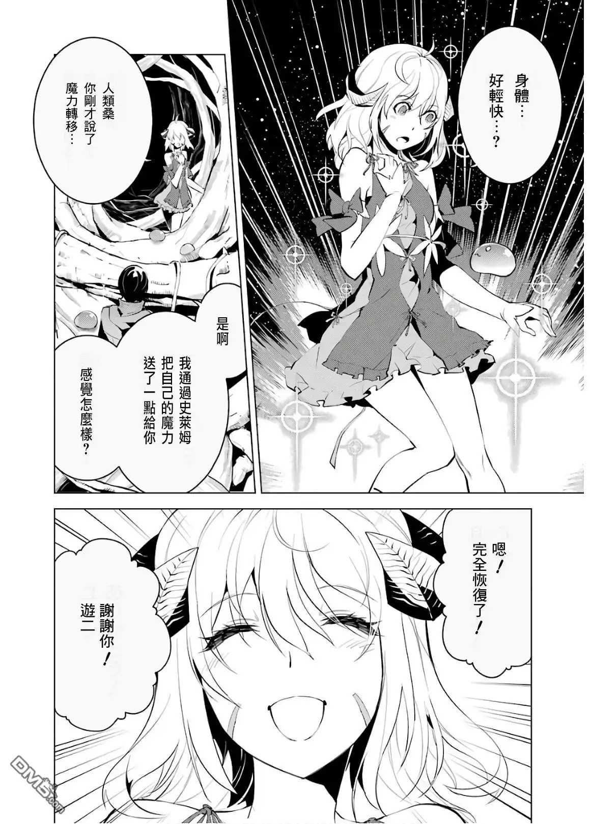 《转生贤者的异世界生活~取得副职业并成为世界最强》第5.1话 施加了诅咒的魔石十分坚固 第6页
