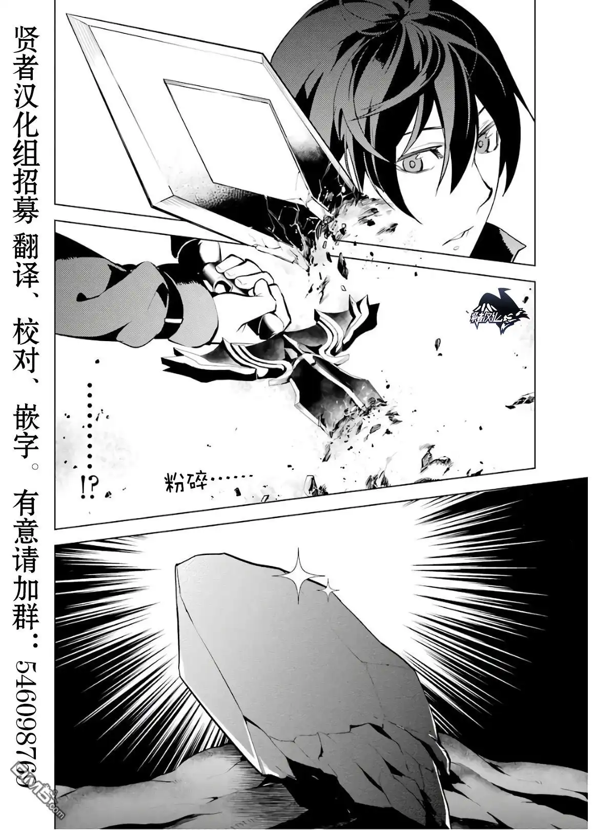 《转生贤者的异世界生活~取得副职业并成为世界最强》第5.1话 施加了诅咒的魔石十分坚固 第14页