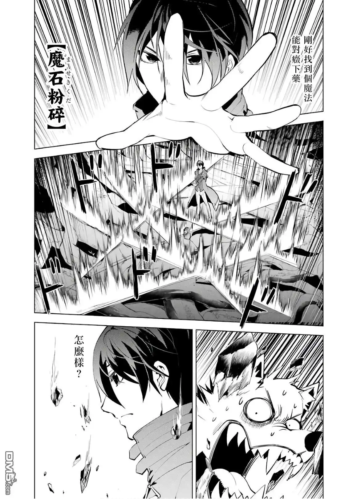 《转生贤者的异世界生活~取得副职业并成为世界最强》第5.1话 施加了诅咒的魔石十分坚固 第22页