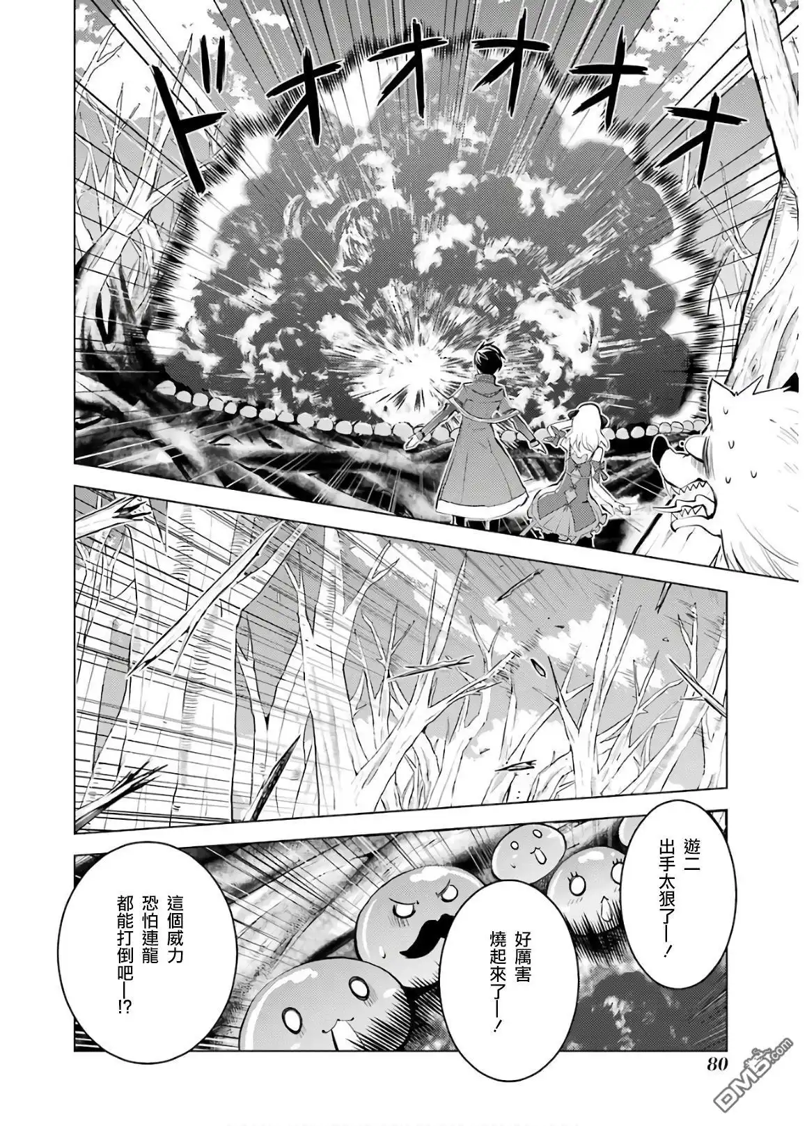 《转生贤者的异世界生活~取得副职业并成为世界最强》第5.1话 施加了诅咒的魔石十分坚固 第19页