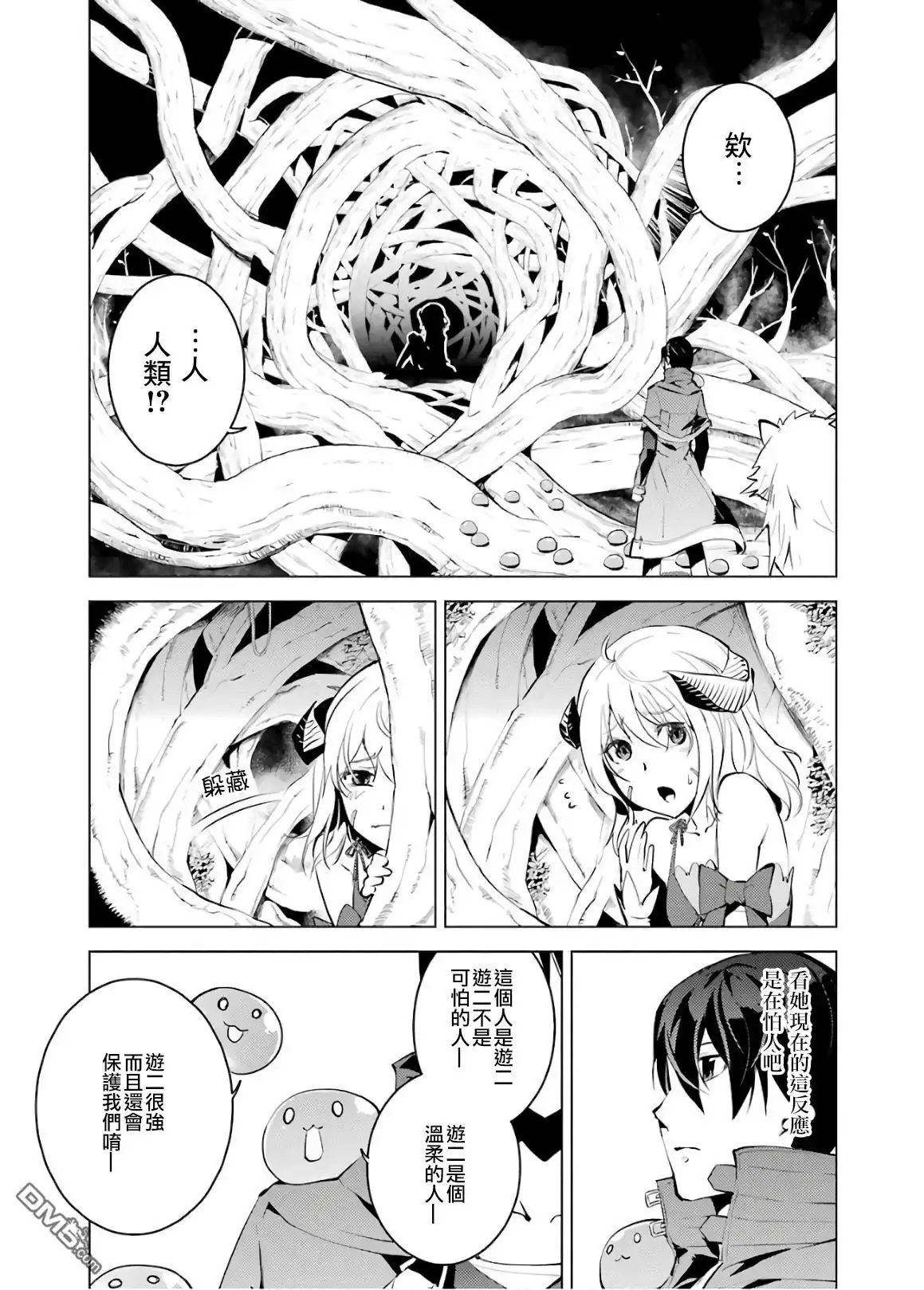 《转生贤者的异世界生活~取得副职业并成为世界最强》第5.1话 施加了诅咒的魔石十分坚固 第1页