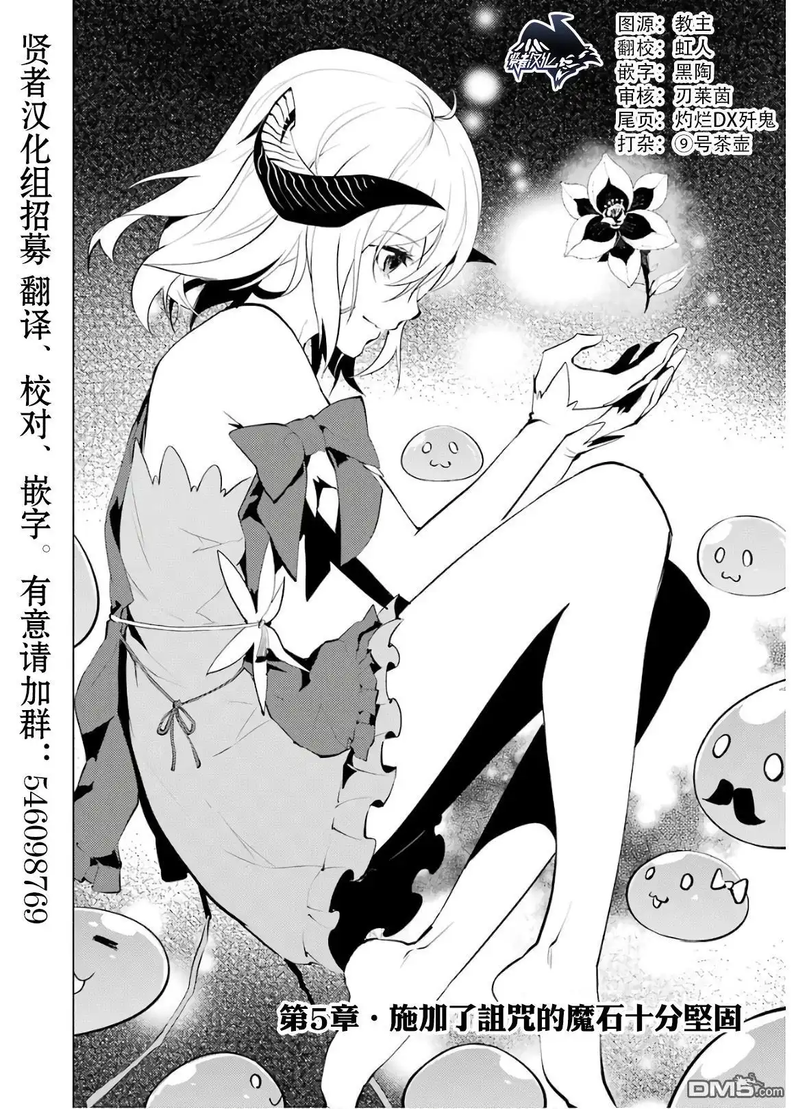 《转生贤者的异世界生活~取得副职业并成为世界最强》第5.1话 施加了诅咒的魔石十分坚固 第2页