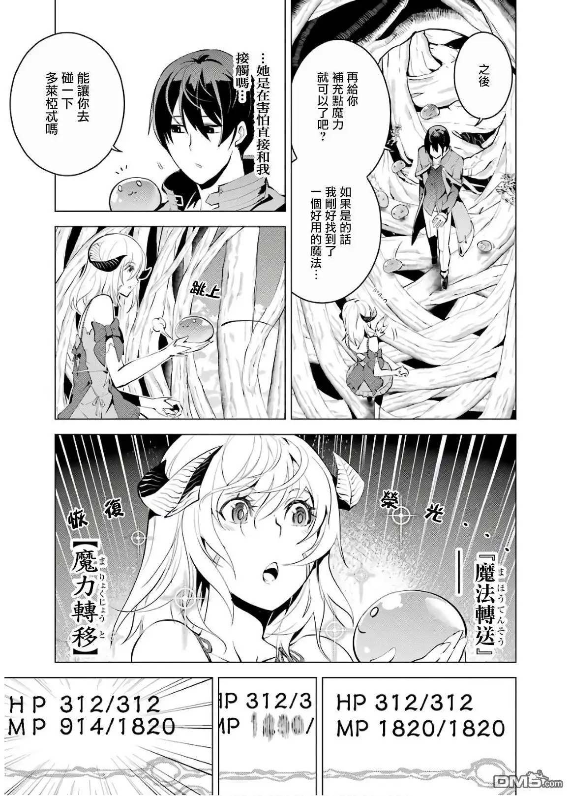 《转生贤者的异世界生活~取得副职业并成为世界最强》第5.1话 施加了诅咒的魔石十分坚固 第5页