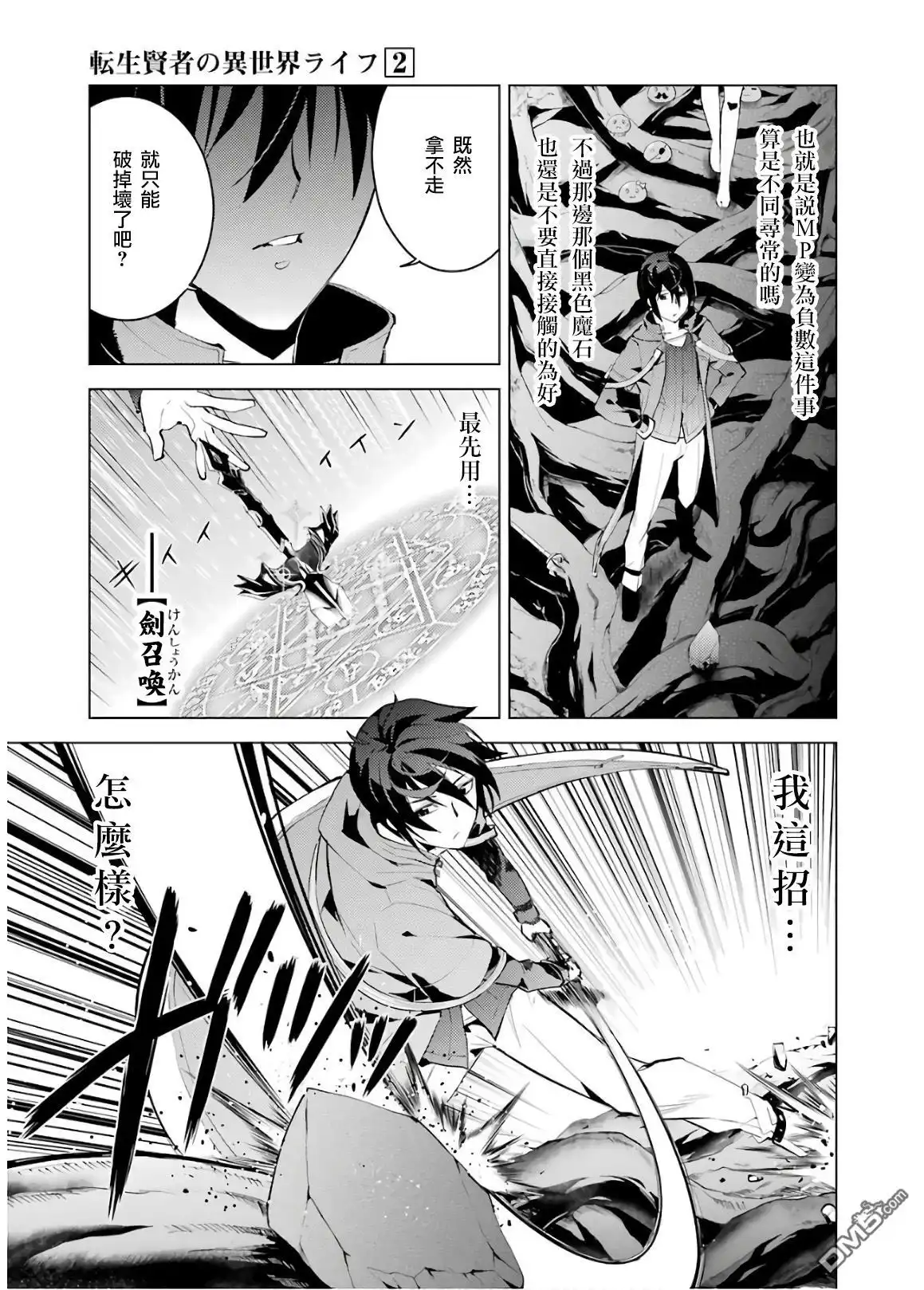 《转生贤者的异世界生活~取得副职业并成为世界最强》第5.1话 施加了诅咒的魔石十分坚固 第13页