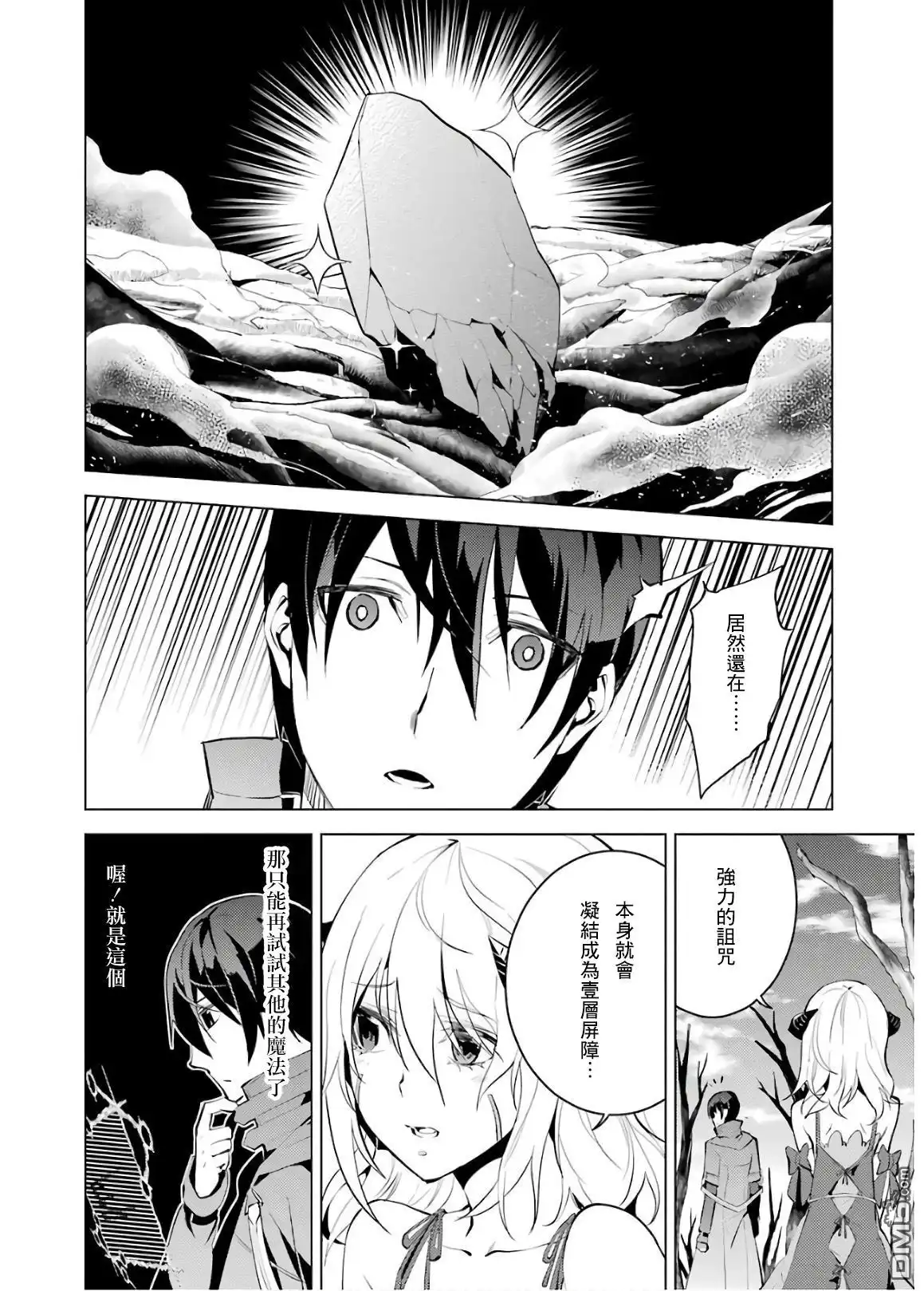 《转生贤者的异世界生活~取得副职业并成为世界最强》第5.1话 施加了诅咒的魔石十分坚固 第21页