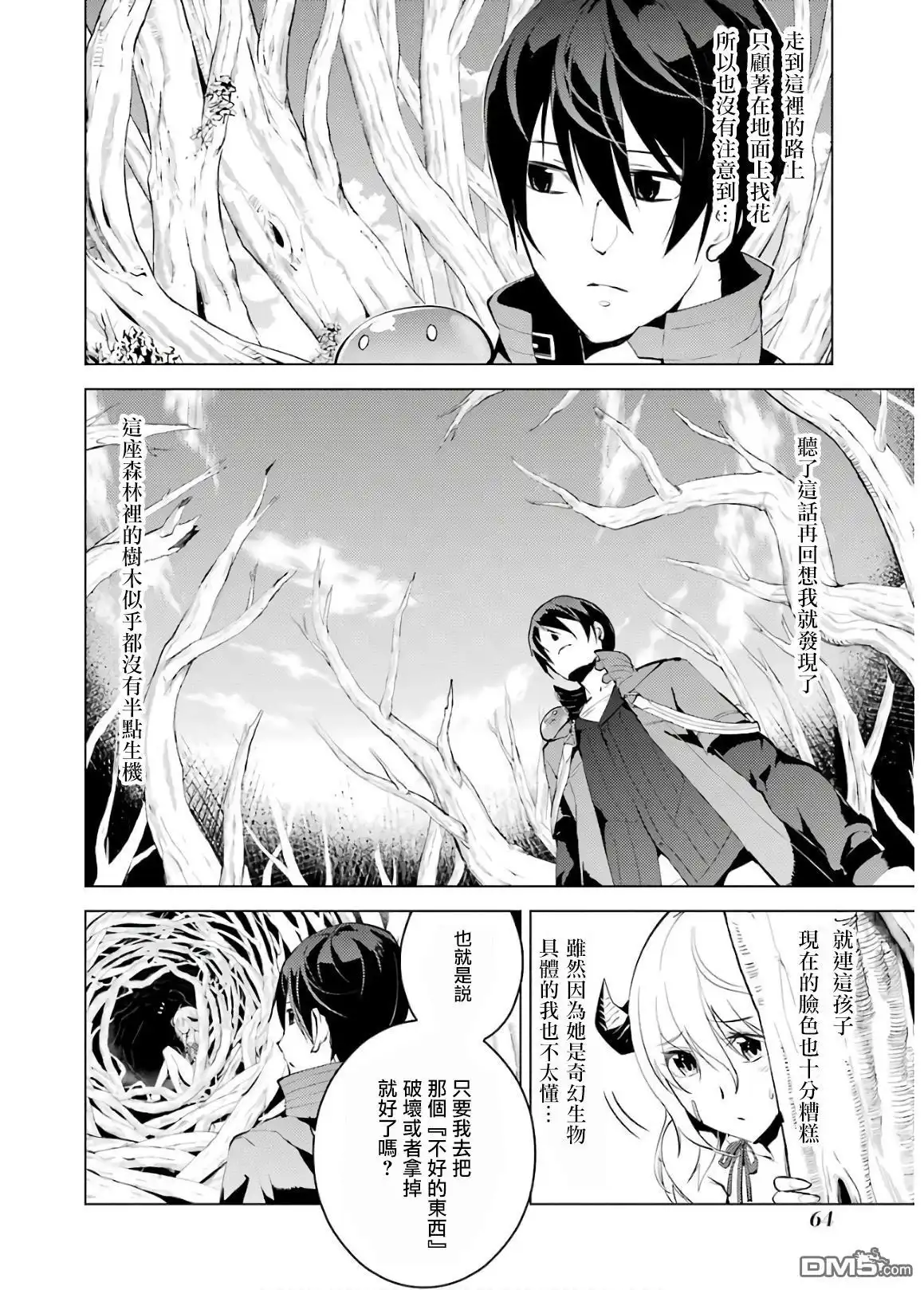 《转生贤者的异世界生活~取得副职业并成为世界最强》第5.1话 施加了诅咒的魔石十分坚固 第4页