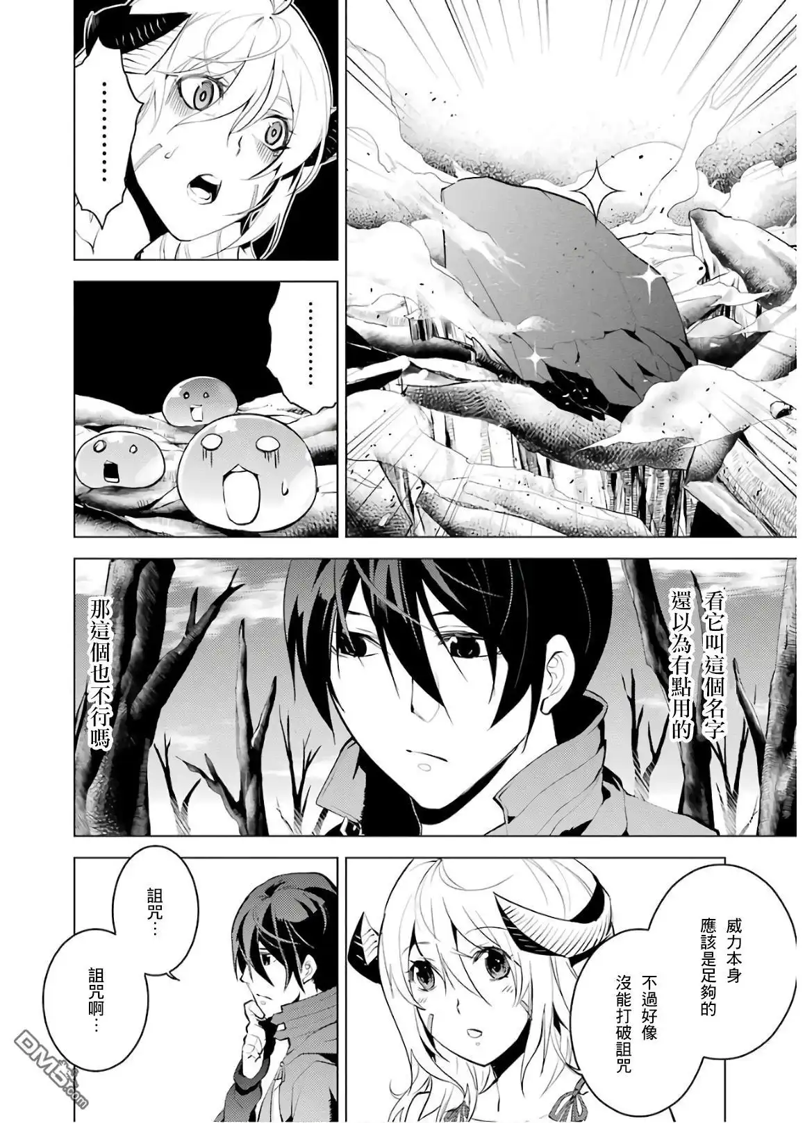 《转生贤者的异世界生活~取得副职业并成为世界最强》第5.1话 施加了诅咒的魔石十分坚固 第23页