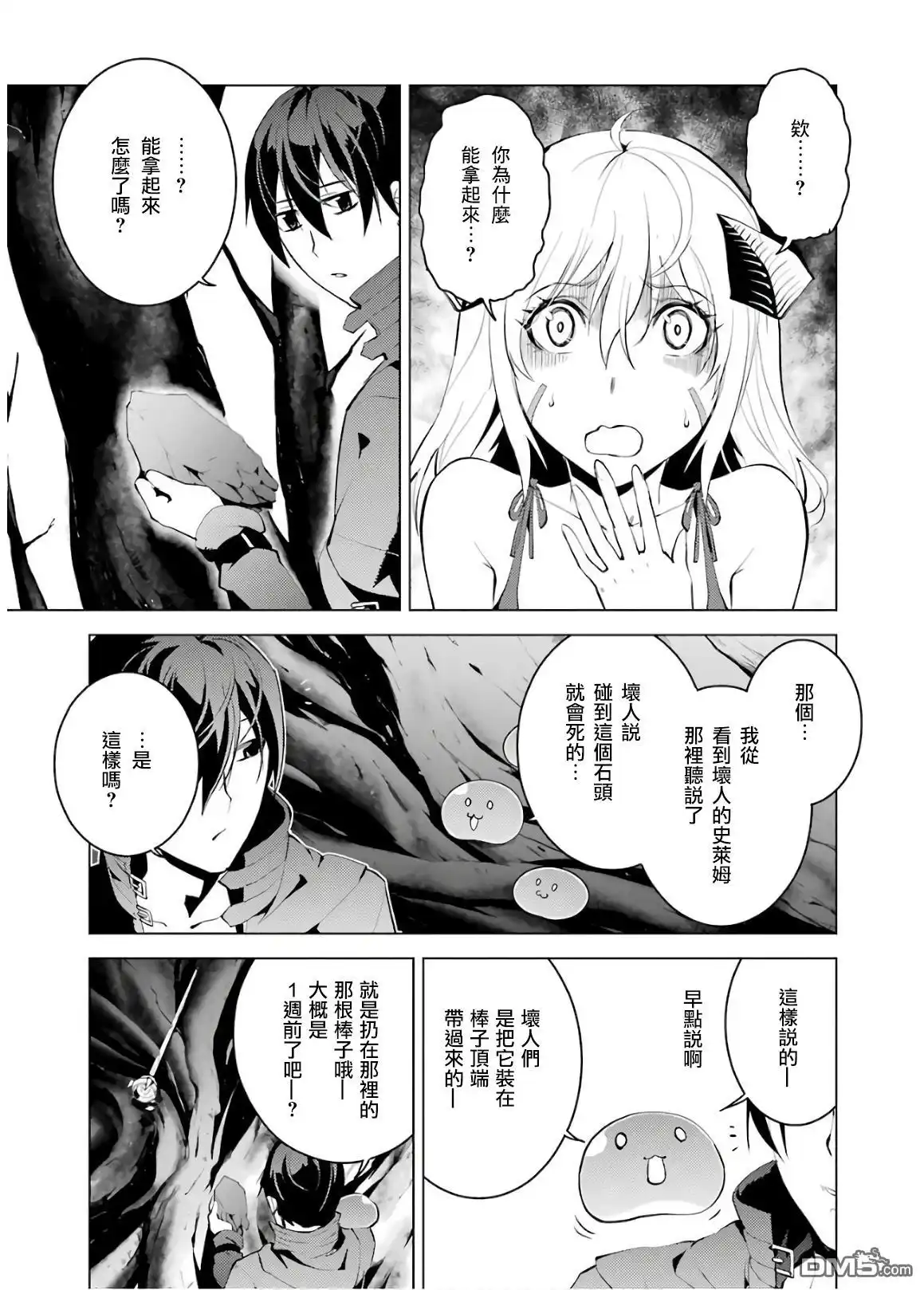 《转生贤者的异世界生活~取得副职业并成为世界最强》第5.1话 施加了诅咒的魔石十分坚固 第9页