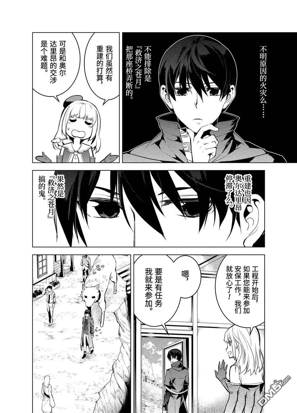 《转生贤者的异世界生活~取得副职业并成为世界最强》第21.4话 第1页