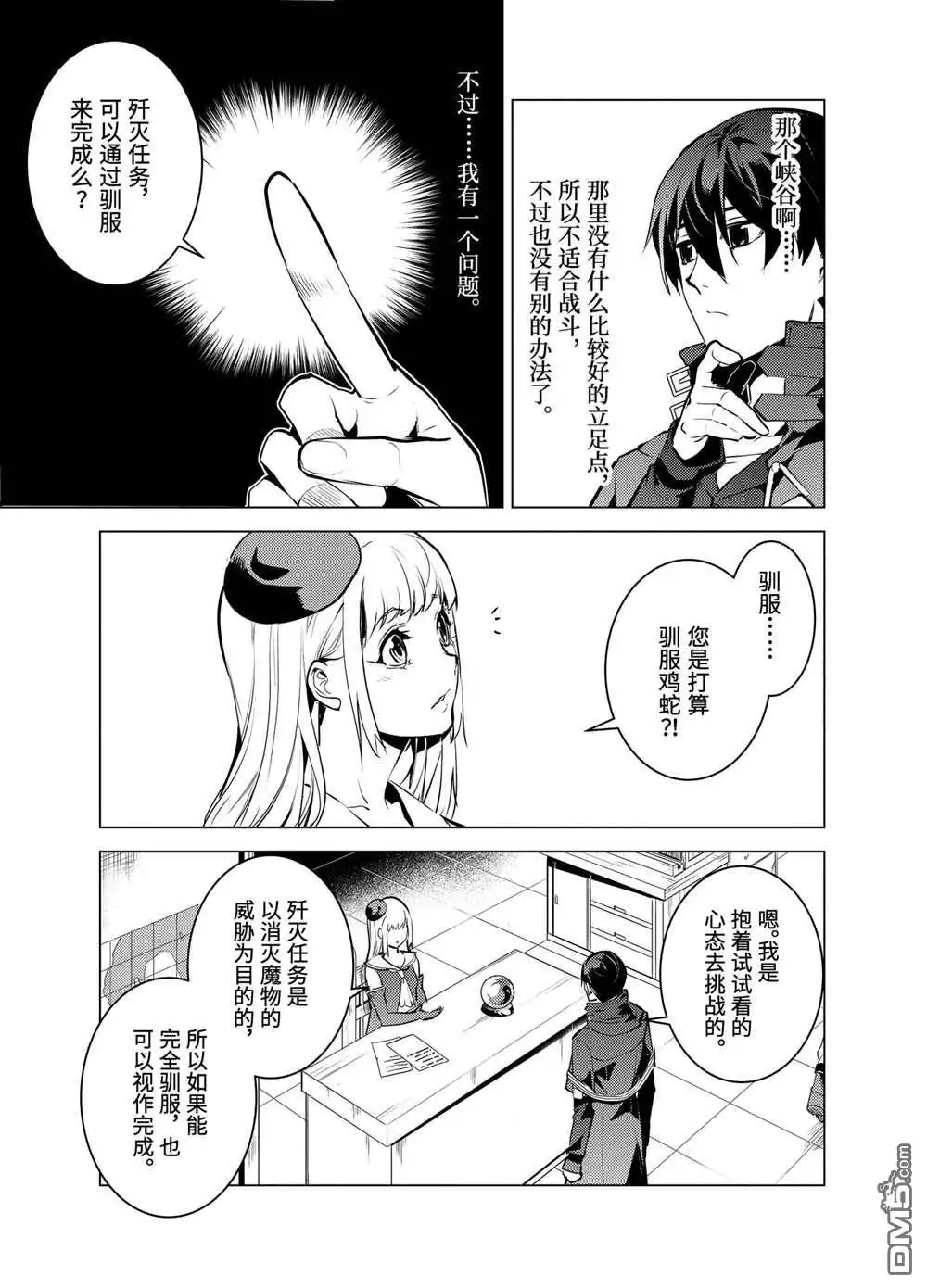 《转生贤者的异世界生活~取得副职业并成为世界最强》第21.4话 第14页
