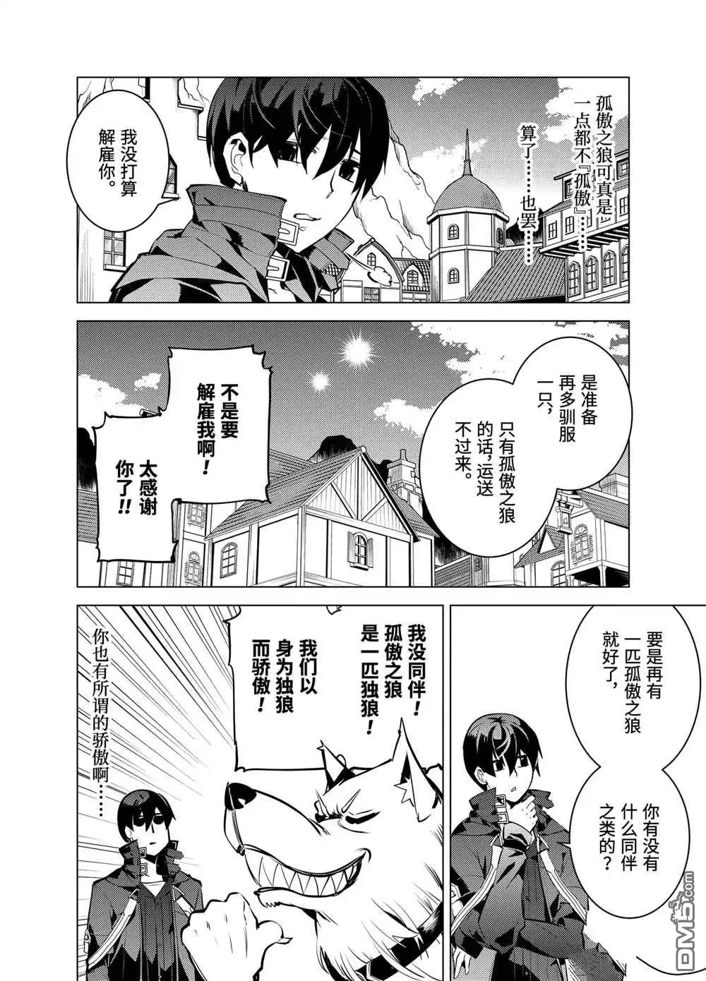 《转生贤者的异世界生活~取得副职业并成为世界最强》第21.4话 第11页