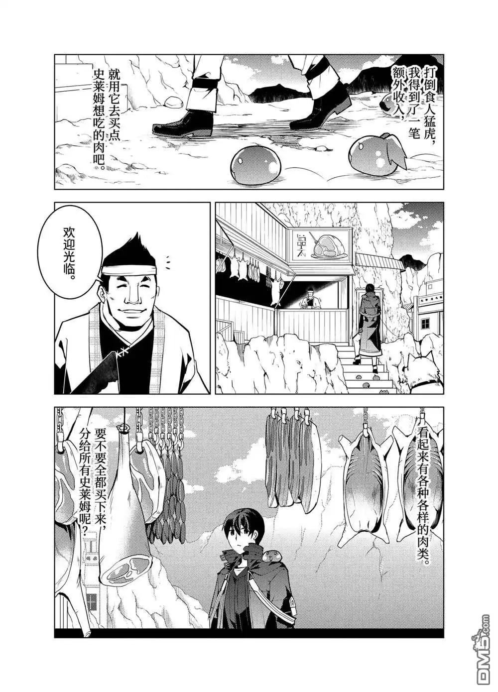 《转生贤者的异世界生活~取得副职业并成为世界最强》第21.4话 第3页