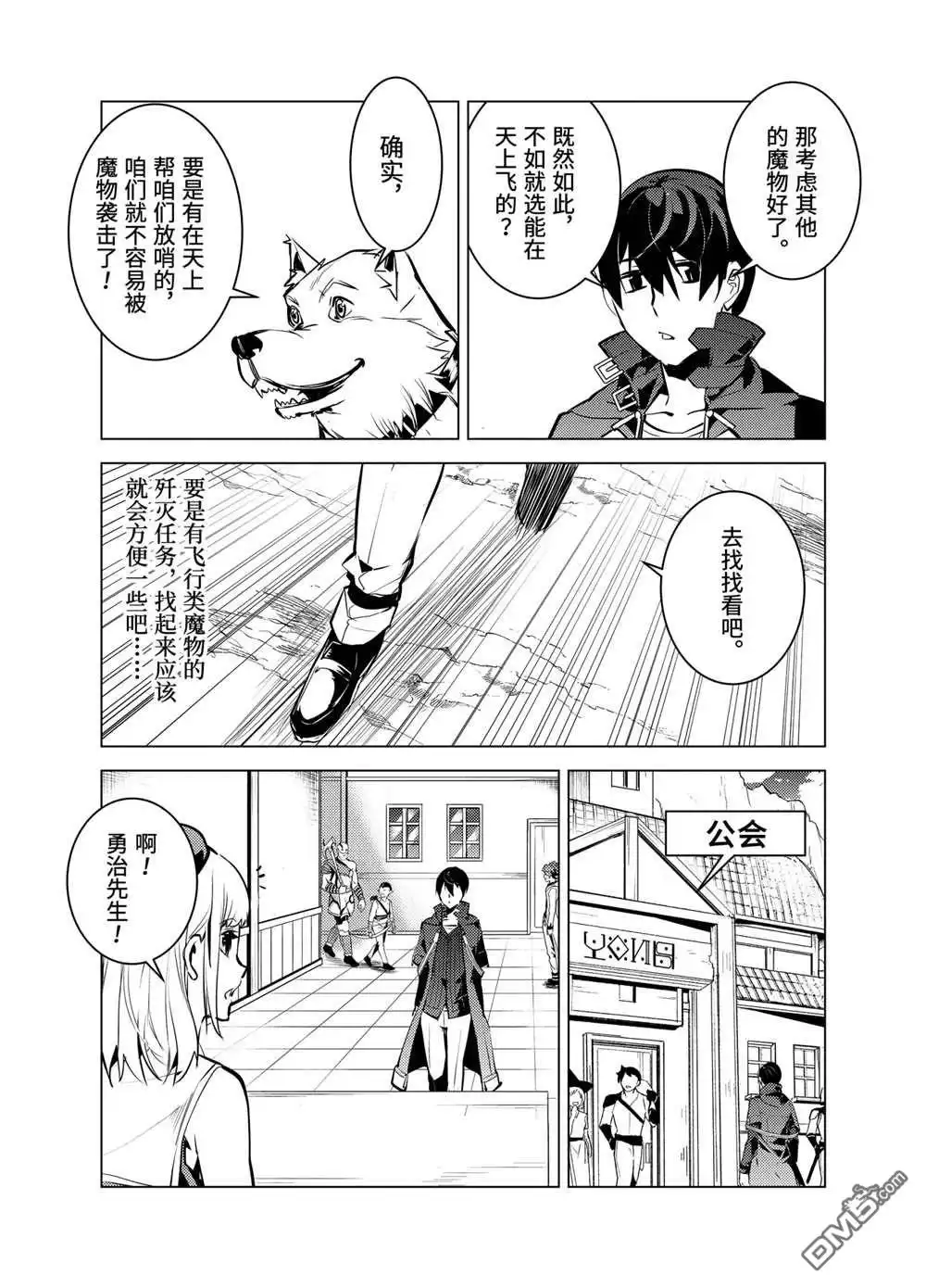 《转生贤者的异世界生活~取得副职业并成为世界最强》第21.4话 第12页