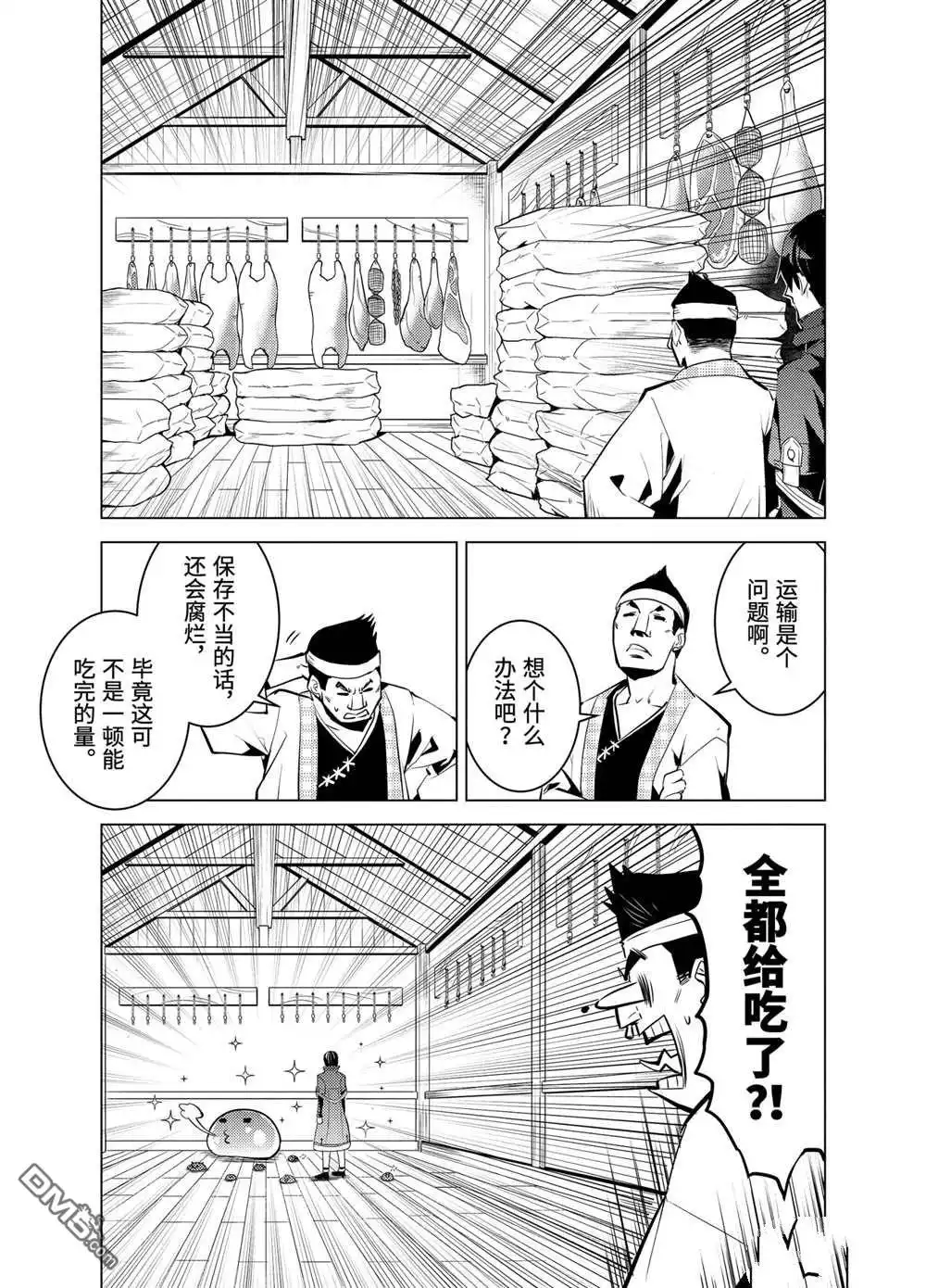《转生贤者的异世界生活~取得副职业并成为世界最强》第21.4话 第8页