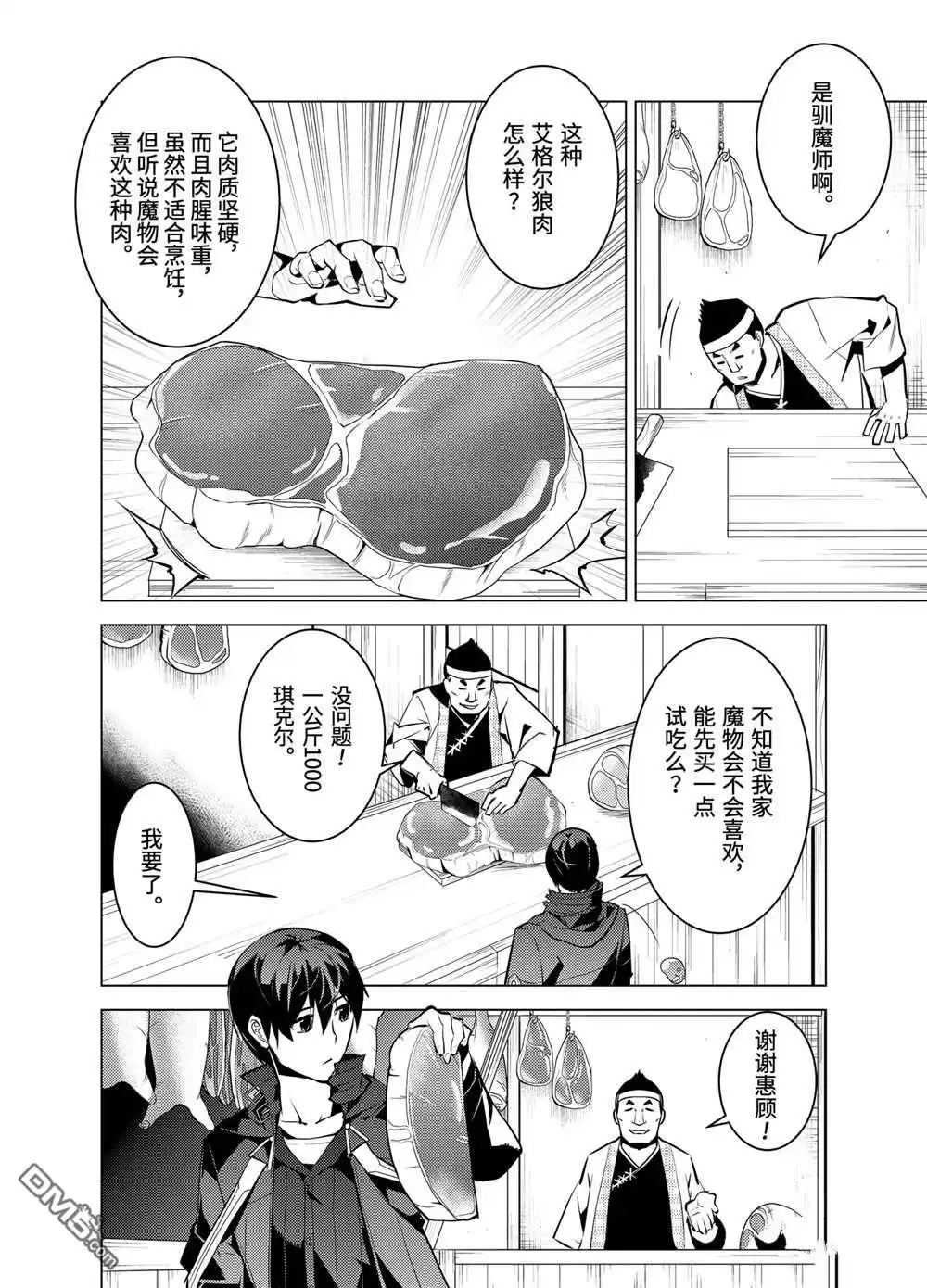《转生贤者的异世界生活~取得副职业并成为世界最强》第21.4话 第5页