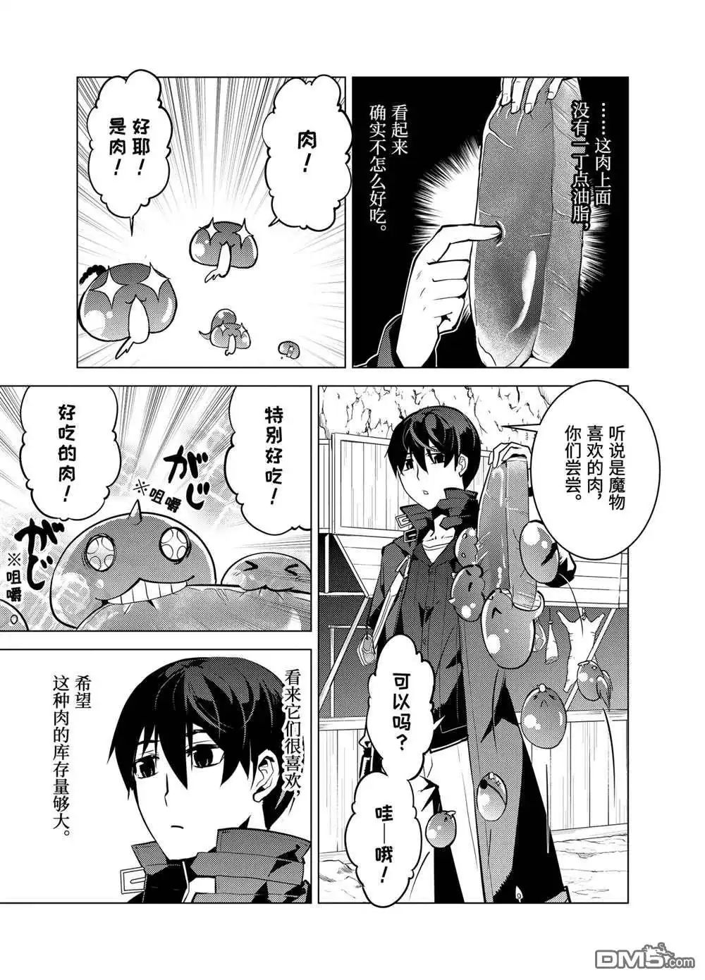 《转生贤者的异世界生活~取得副职业并成为世界最强》第21.4话 第6页