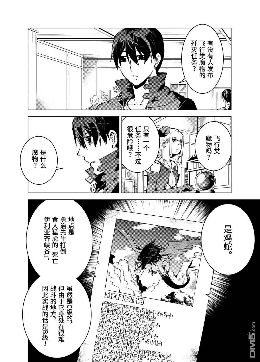 《转生贤者的异世界生活~取得副职业并成为世界最强》第21.4话 第13页