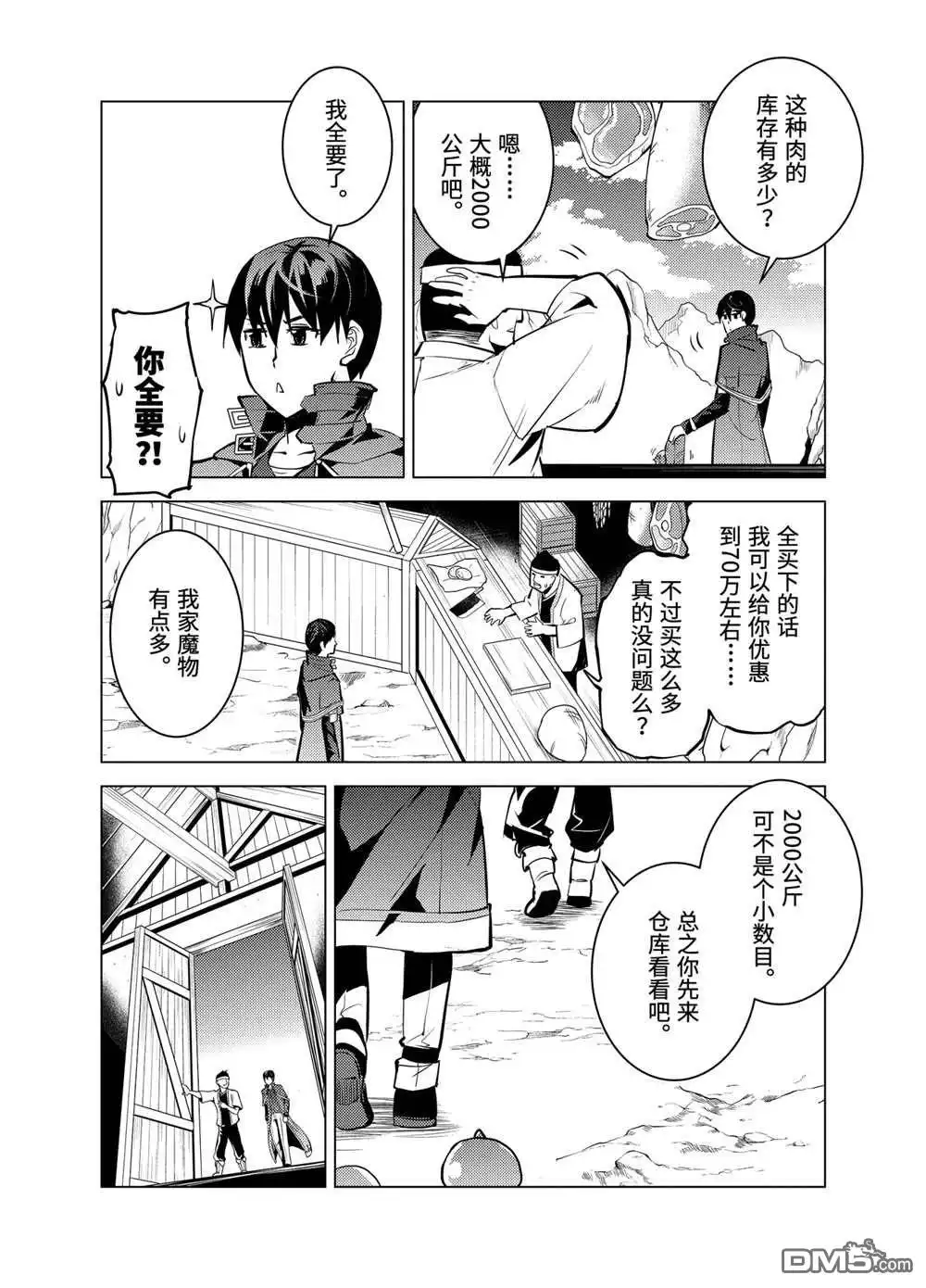 《转生贤者的异世界生活~取得副职业并成为世界最强》第21.4话 第7页