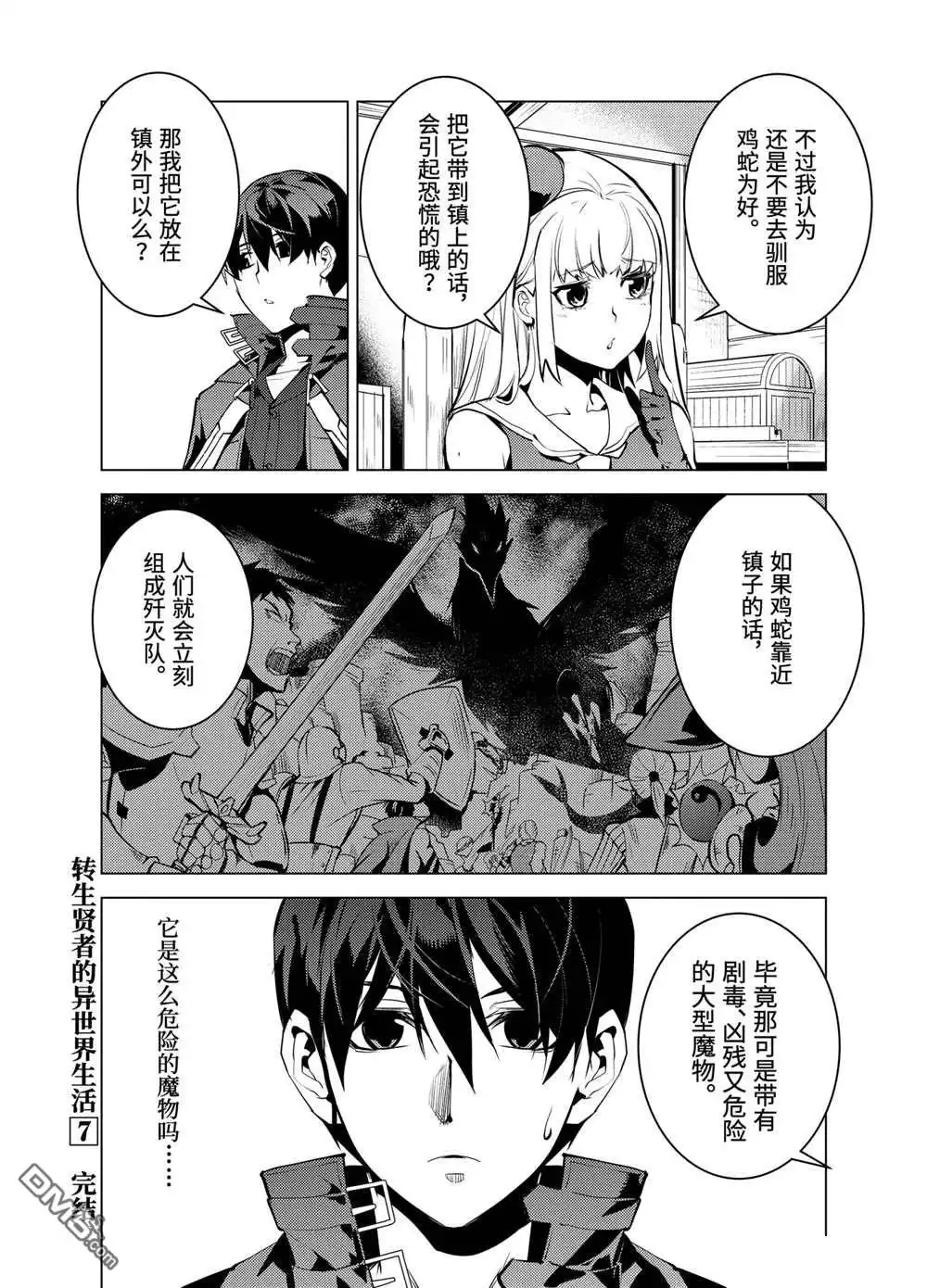 《转生贤者的异世界生活~取得副职业并成为世界最强》第21.4话 第15页