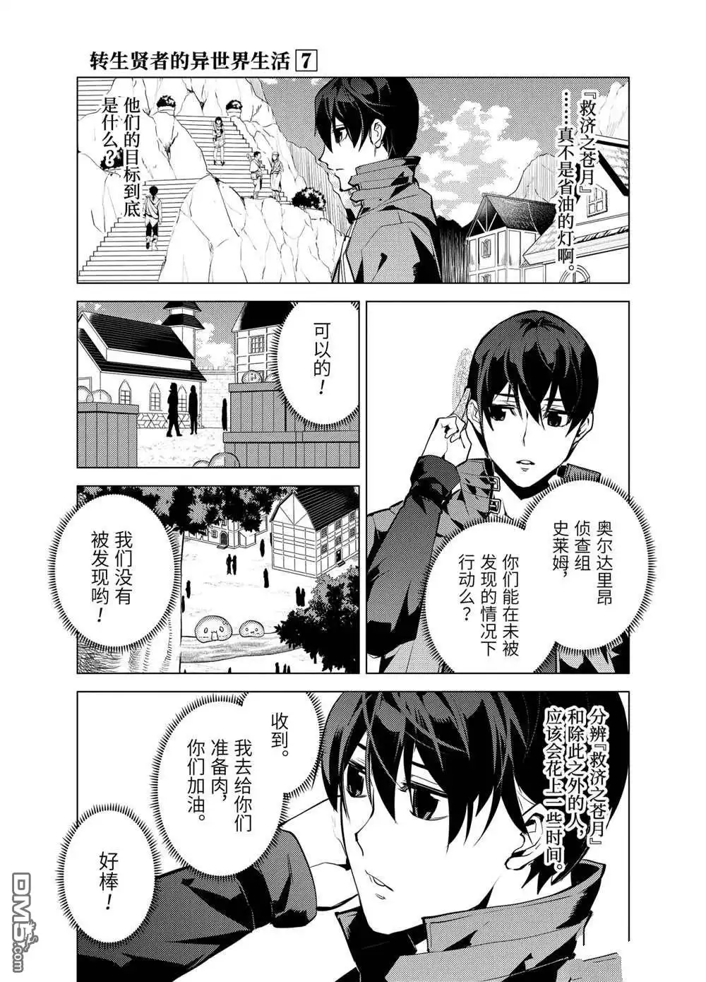 《转生贤者的异世界生活~取得副职业并成为世界最强》第21.4话 第2页