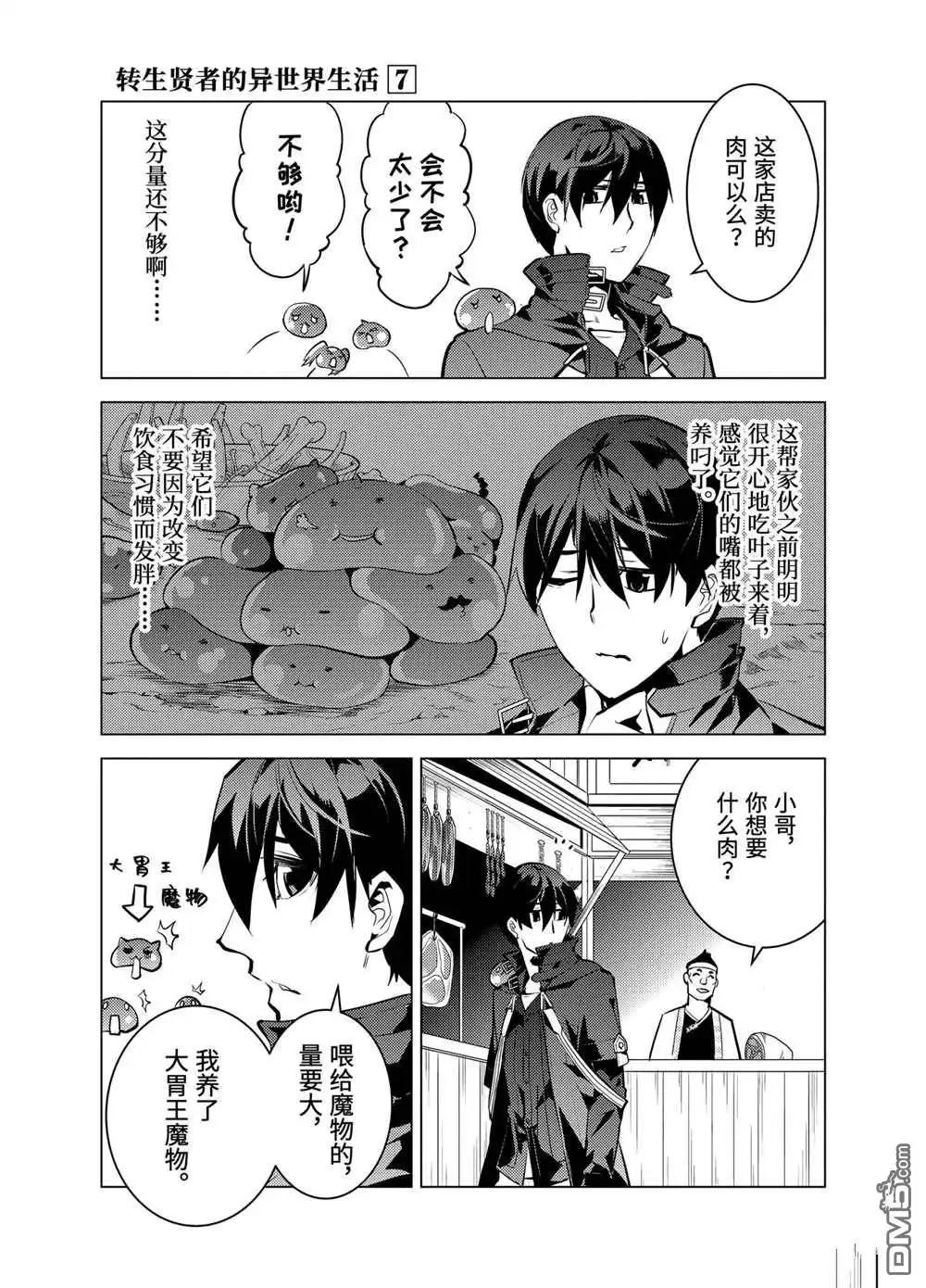 《转生贤者的异世界生活~取得副职业并成为世界最强》第21.4话 第4页