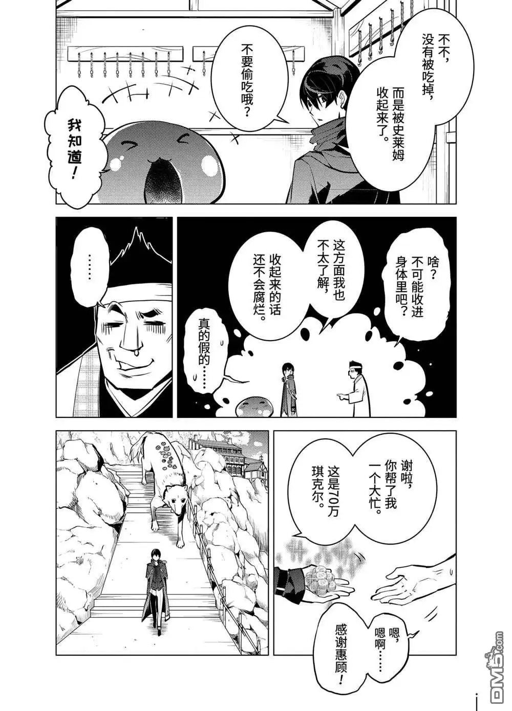 《转生贤者的异世界生活~取得副职业并成为世界最强》第21.4话 第9页