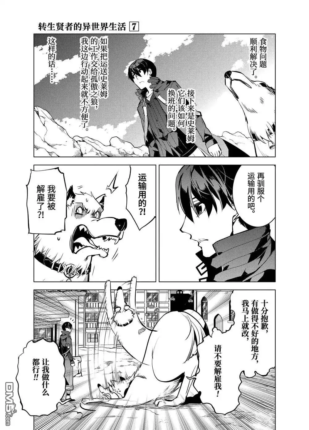 《转生贤者的异世界生活~取得副职业并成为世界最强》第21.4话 第10页