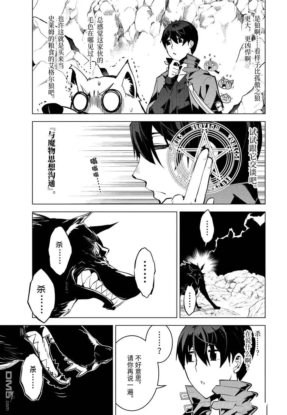 《转生贤者的异世界生活~取得副职业并成为世界最强》第22.1话 第10页